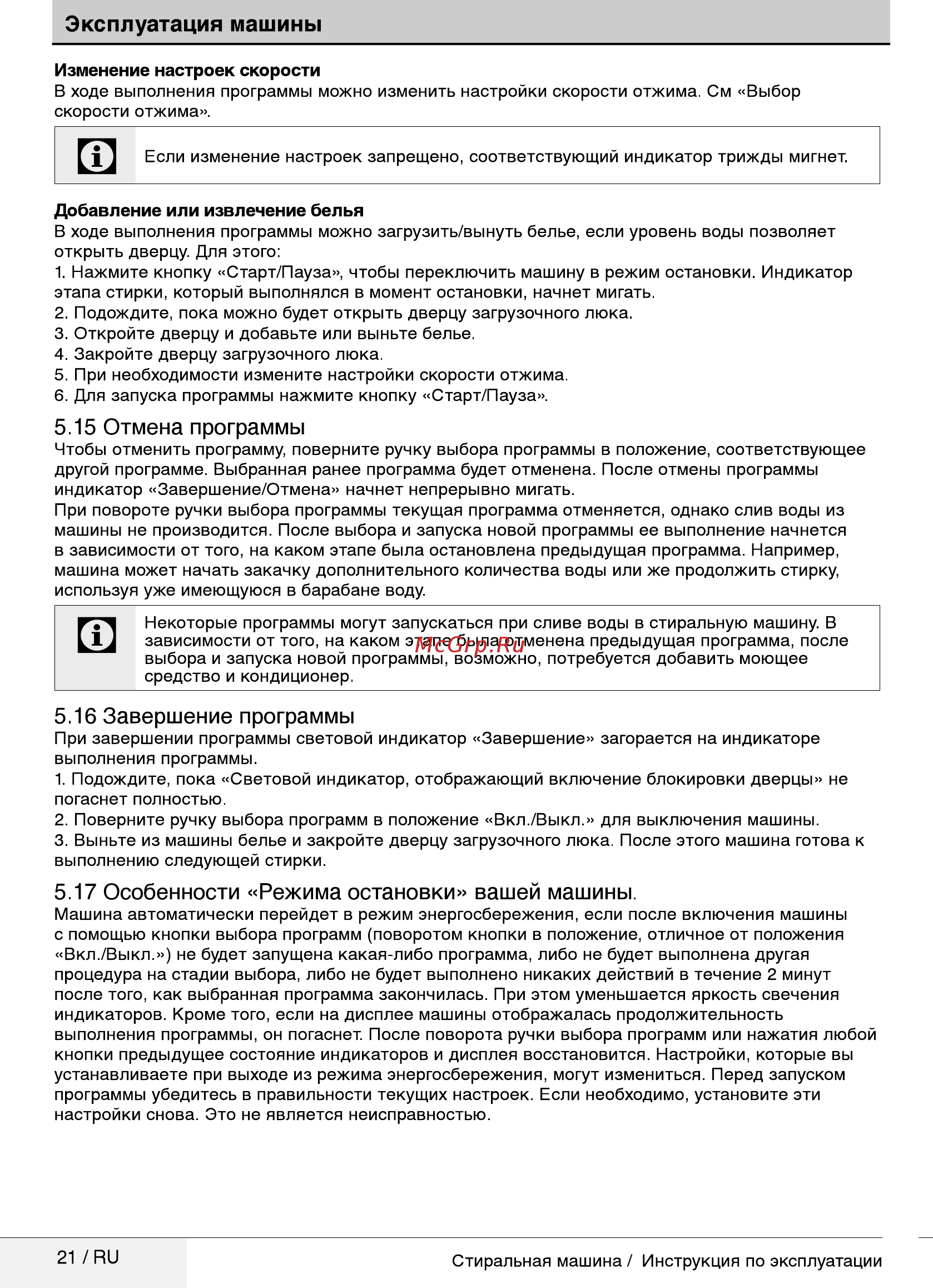 Beko RGE 684P1 BSW [21/32] Отмена программы