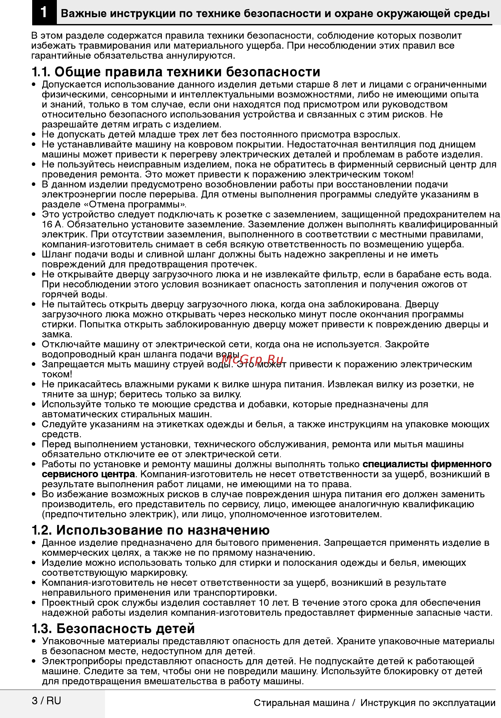 Beko RGE 684P1 BSW [3/32] Общие правила техники безопасности