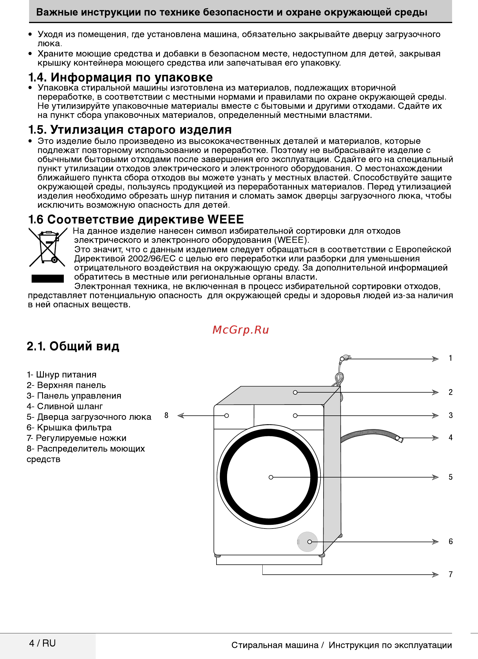 Beko RGE 684P1 BSW [4/32] Информация по упаковке