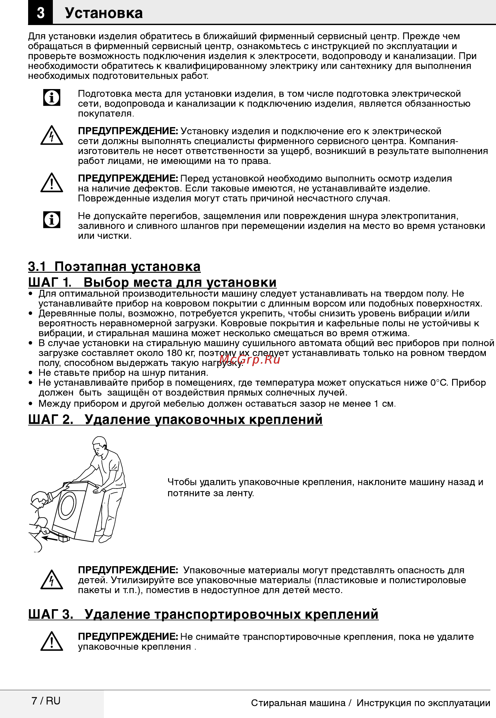 Beko RGE 684P1 BSW [7/32] Установка