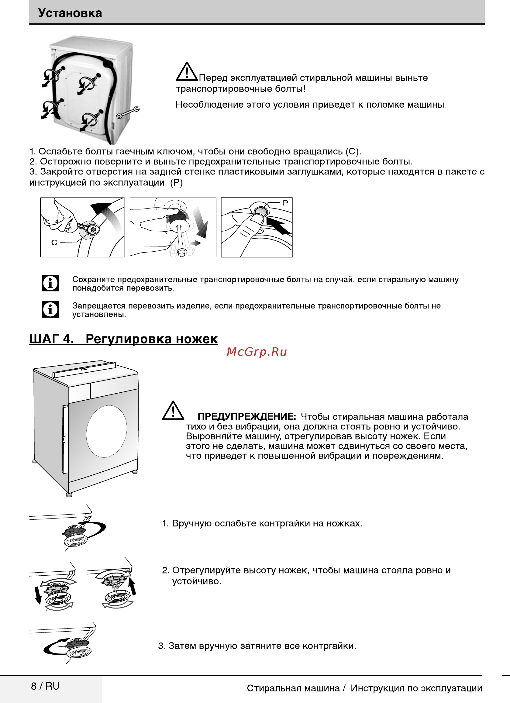 Beko RGE 684P1 BSW [8/32] Шаг 4 регулировка ножек