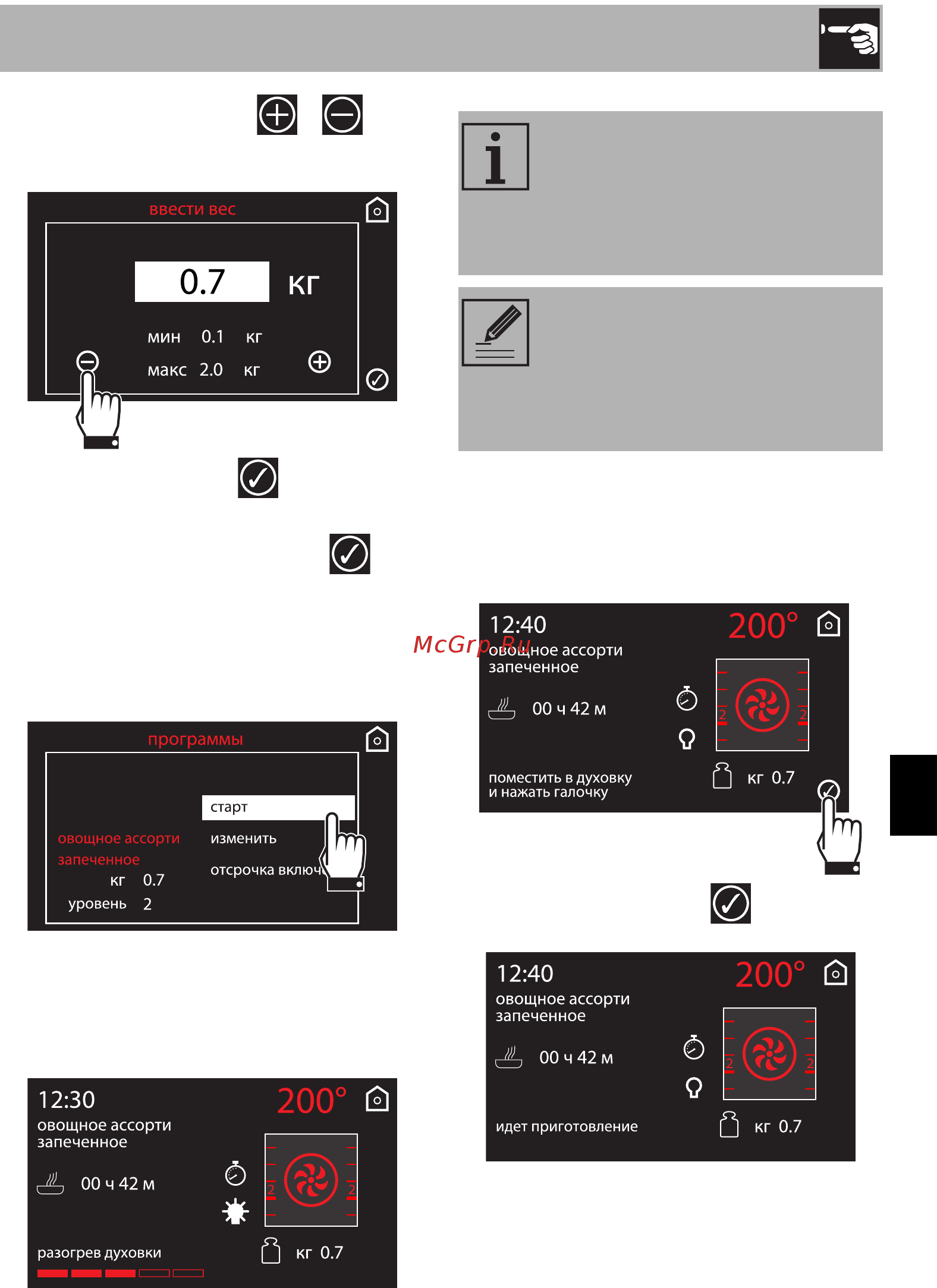 Smeg Dolce Stil Novo SFP6604STNX [41/80] Использование