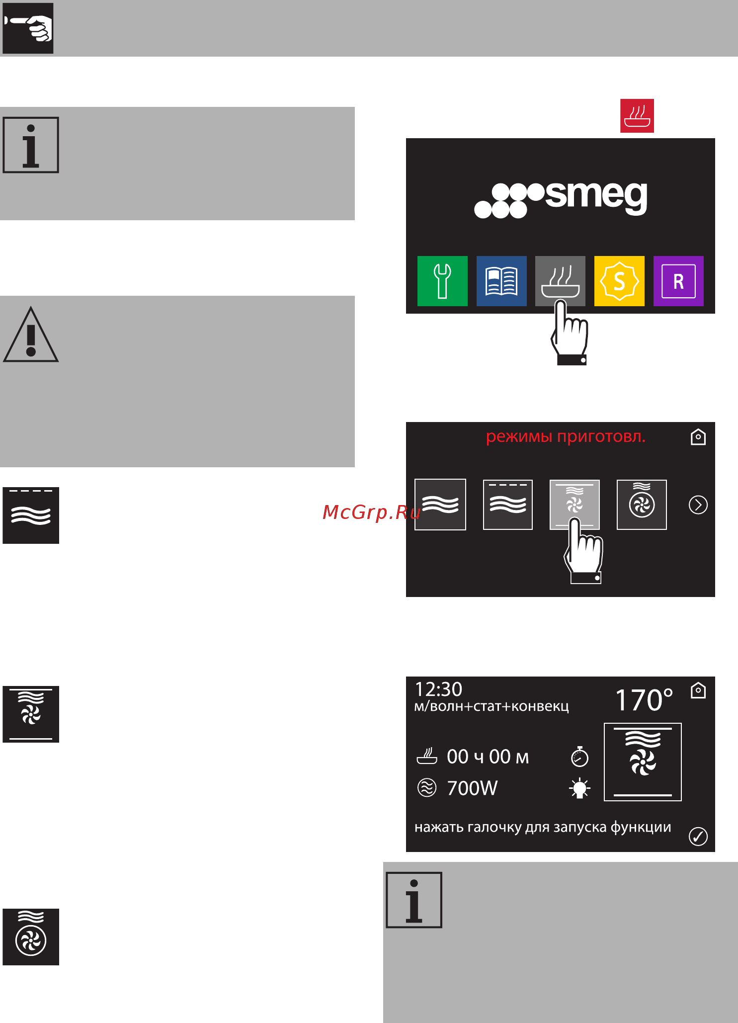 Smeg Dolce Stil Novo SF4604MCNR [18/66] Использование