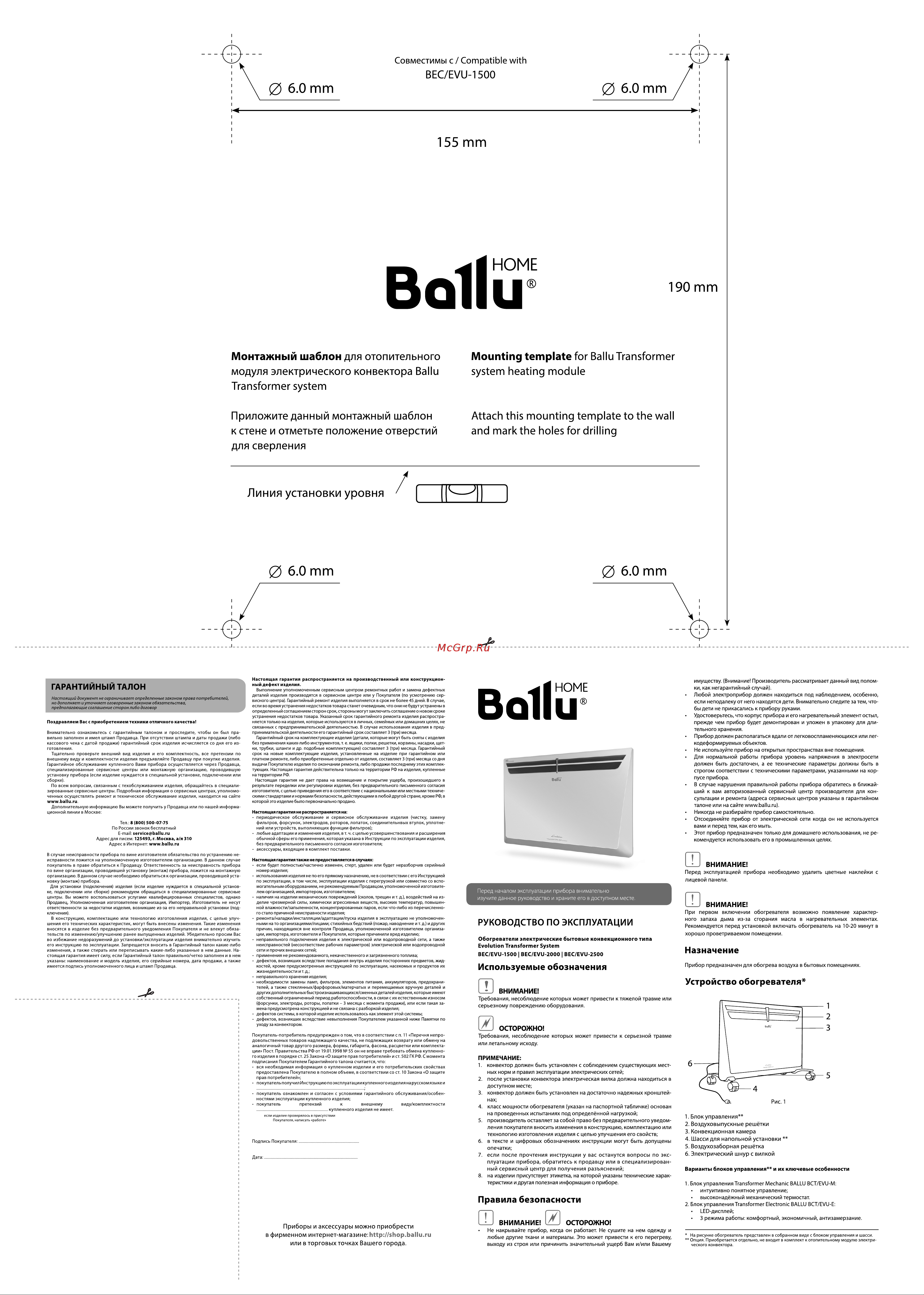 Ballu BEC/EVU-1500-M Руководство по эксплуатации онлайн