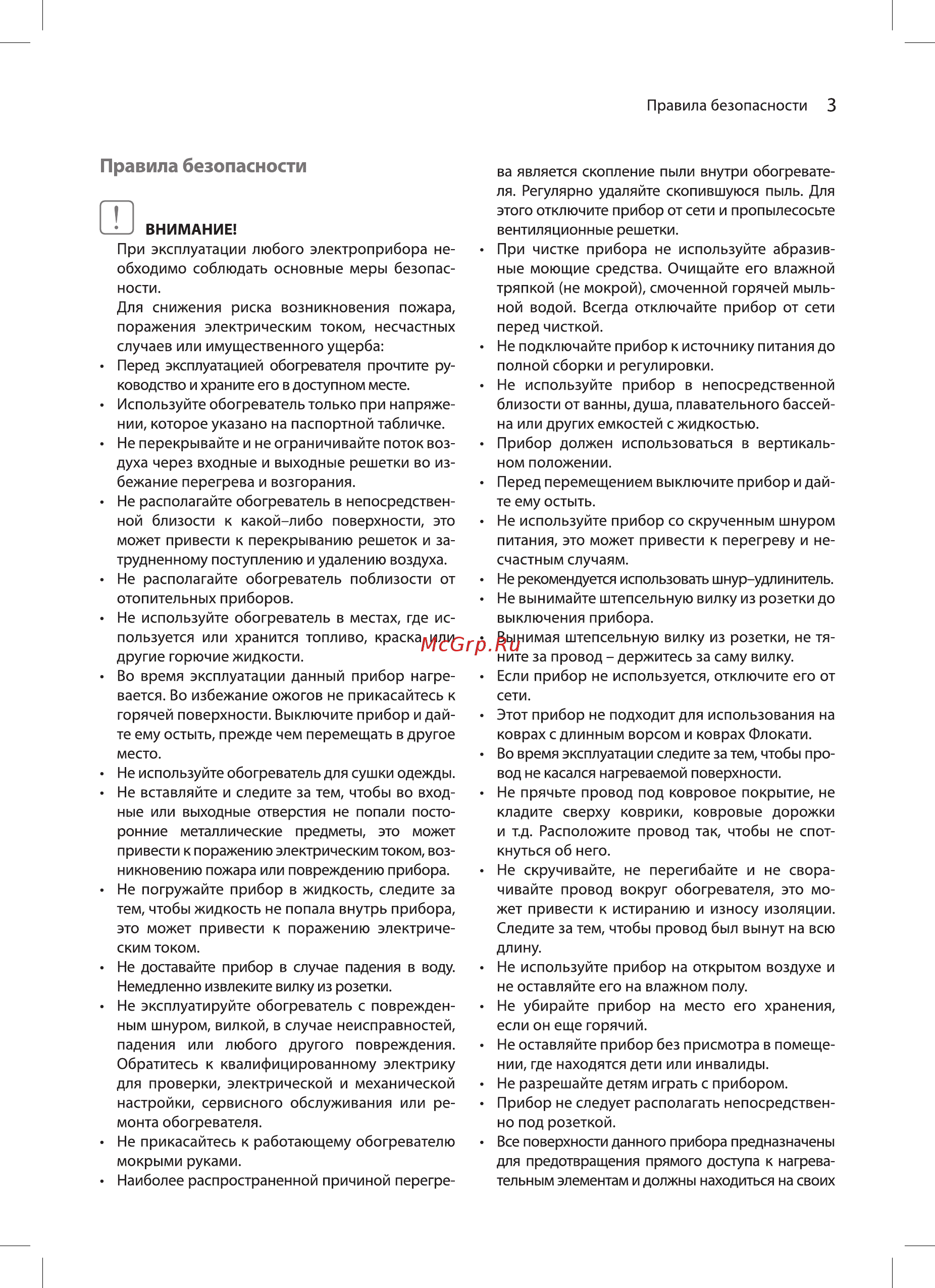 Ballu Level BOH/LV-09 2000 [3/16] Правила безопасности