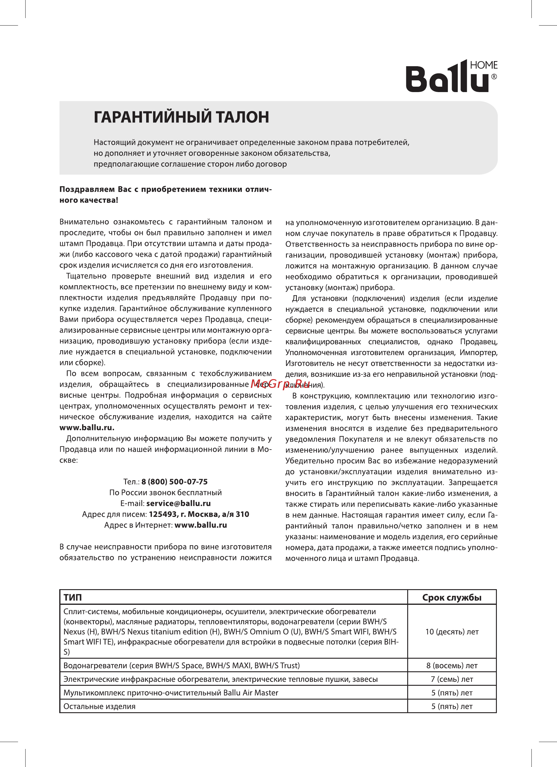 Ballu Level BOH/LV-09 2000 [9/16] Гарантийный талон
