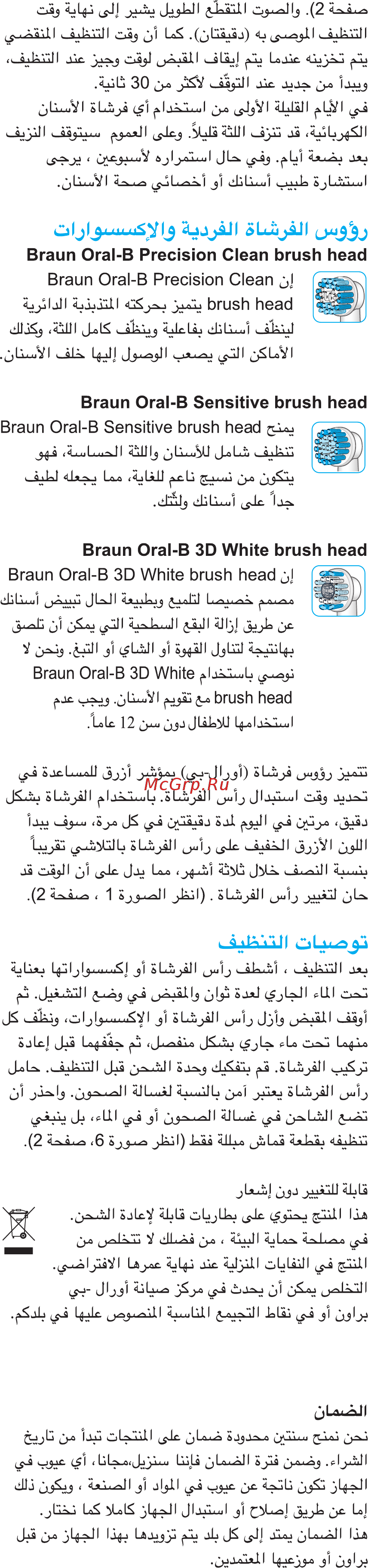 Oral-B PRO 500 D16.513.U Cross Action Инструкция по эксплуатации онлайн [20/22] 377737