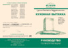Elikor Аметист 50Н(П)-430-К3Д КВ II M-430-50-304 Инструкция по эксплуатации