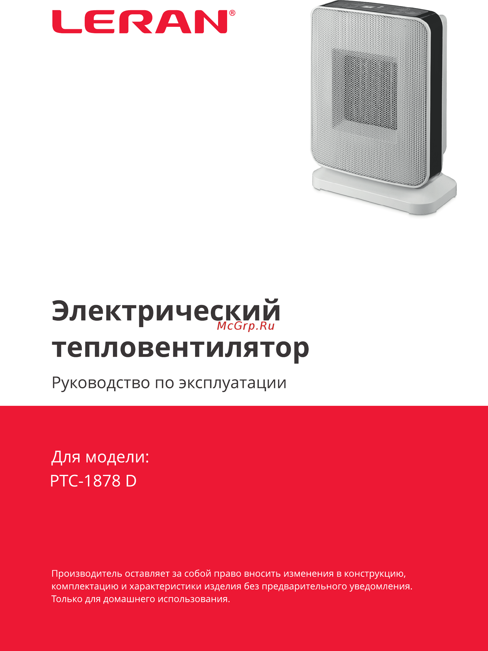 Leran PTC-1878 D Инструкция по эксплуатации онлайн