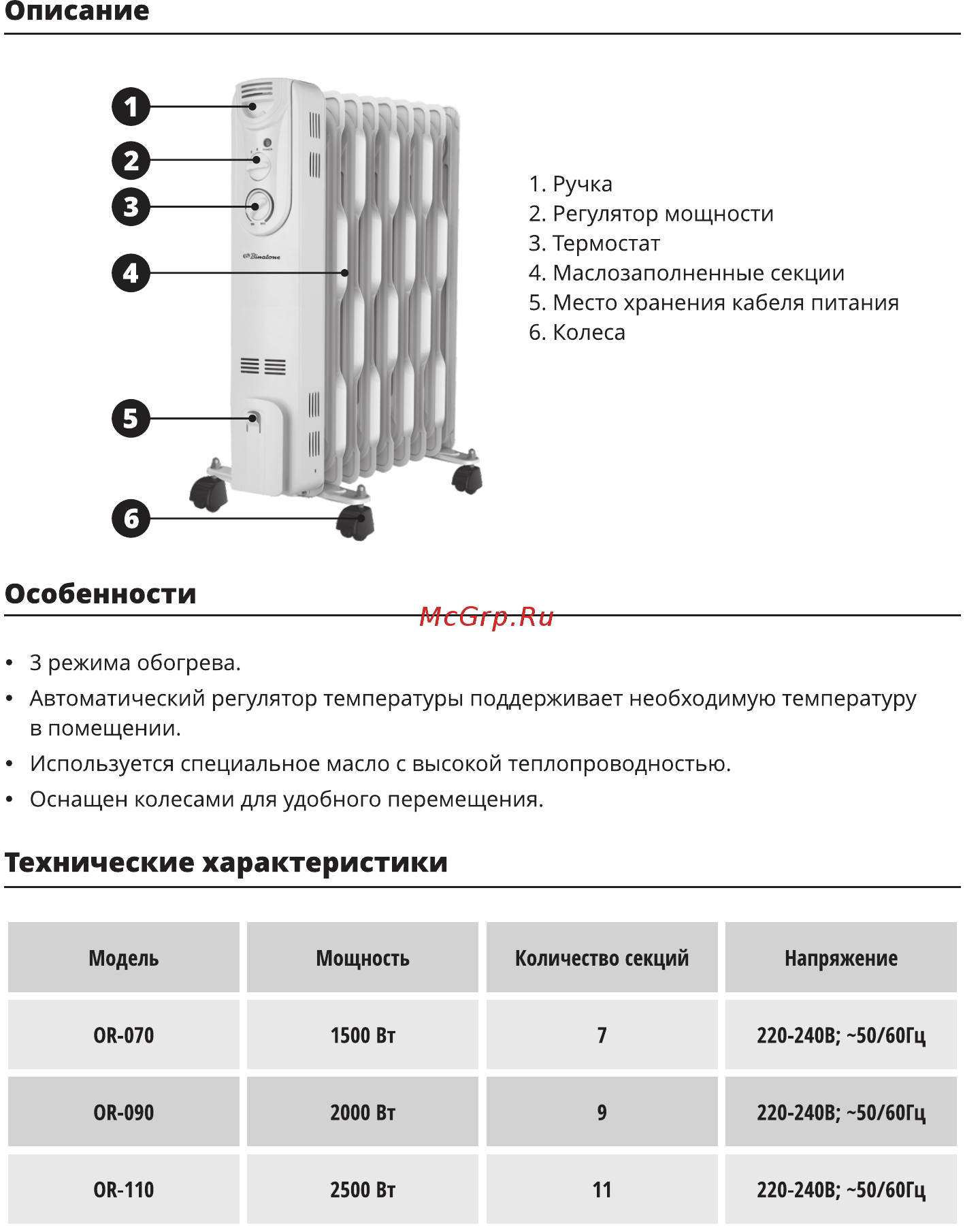 Binatone OR-070 [3/8] 3 режима обогрева