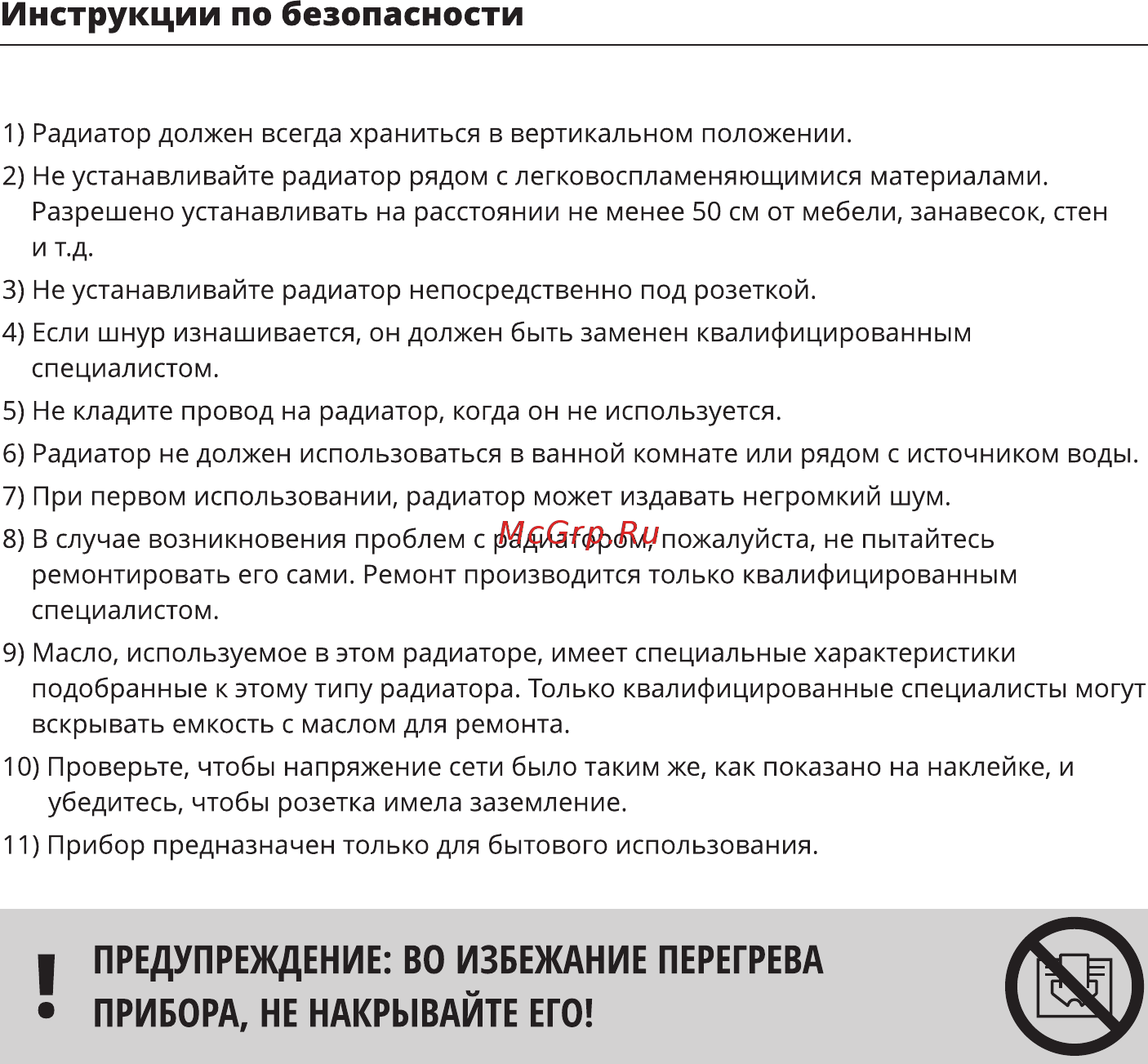 Binatone OR-070 [4/8] Инструкции по безопасности