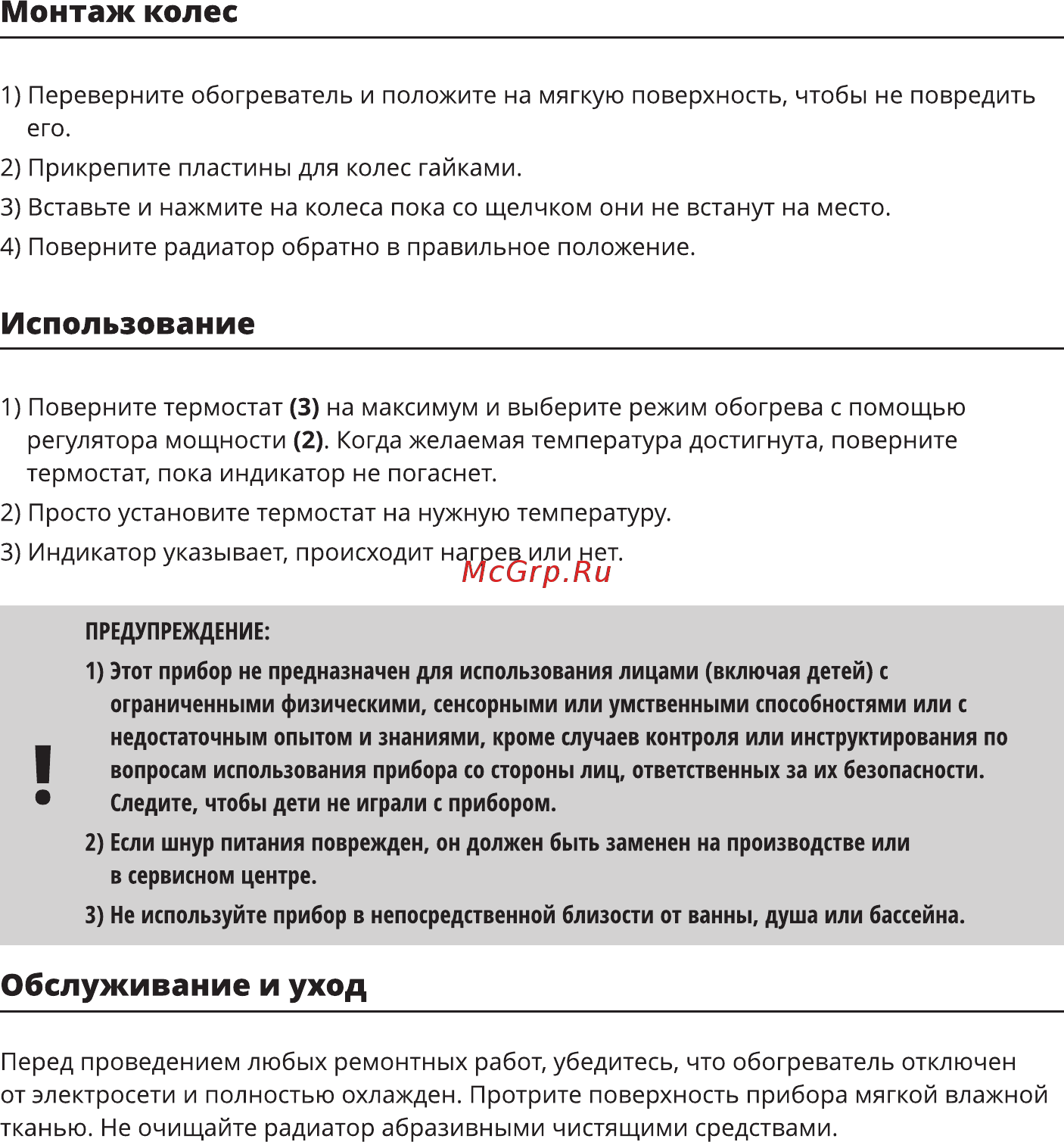 Binatone OR-070 [5/8] Использование