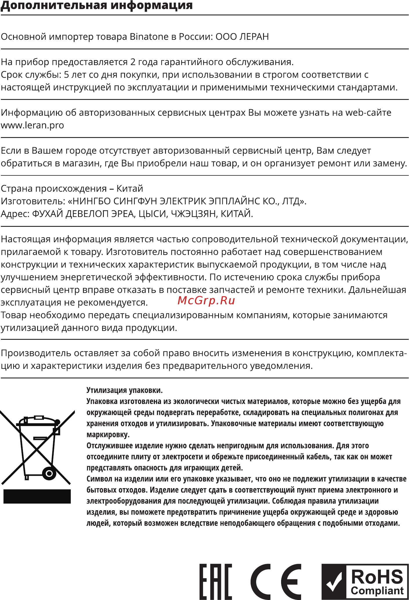 Binatone OR-070 [6/8] Дополнительная информация