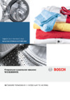 Bosch WDU 28590 OE Инструкция по эксплуатации
