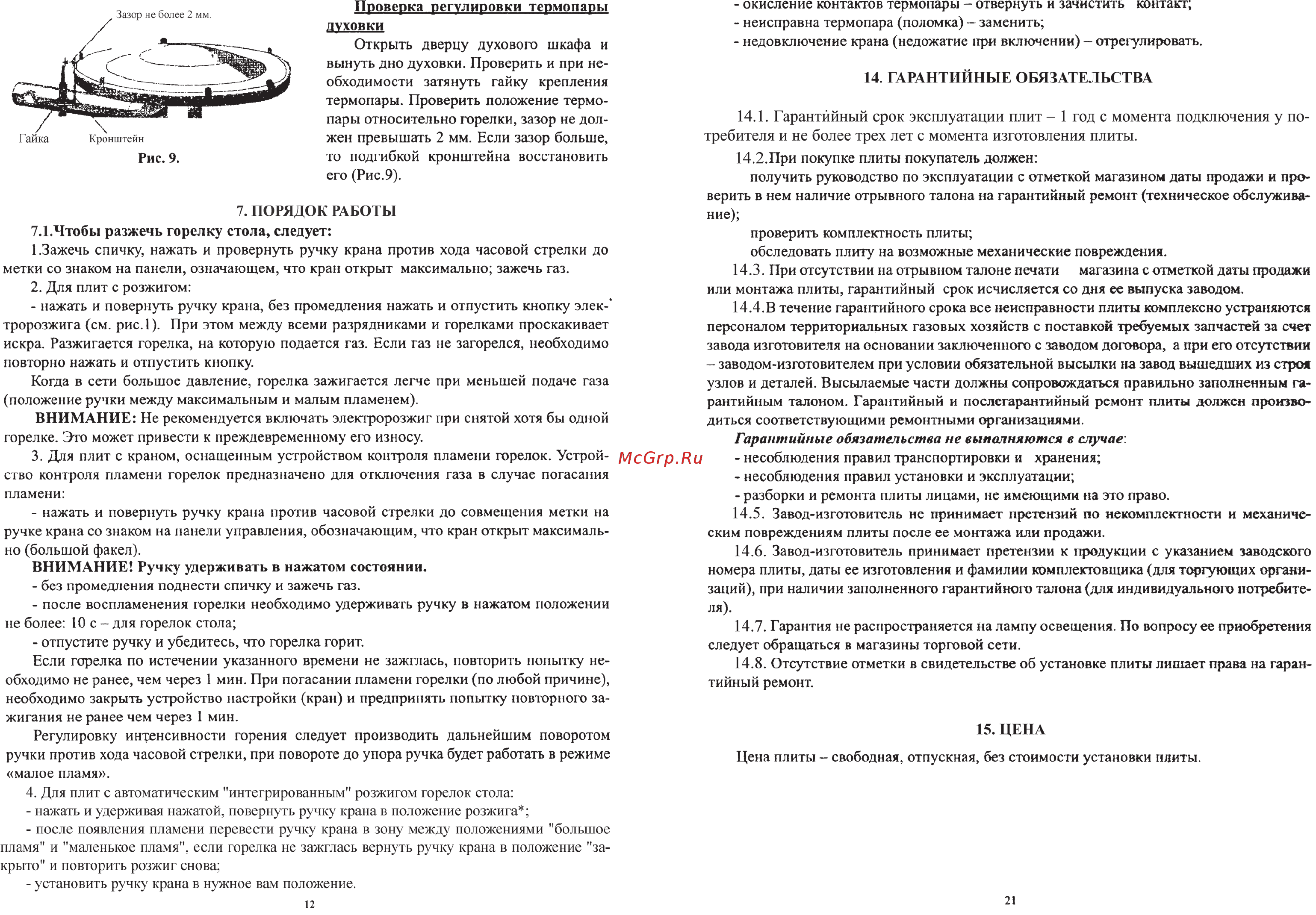 Flama FG 2411 B Коричневый Инструкция по эксплуатации онлайн [12/16] 373560