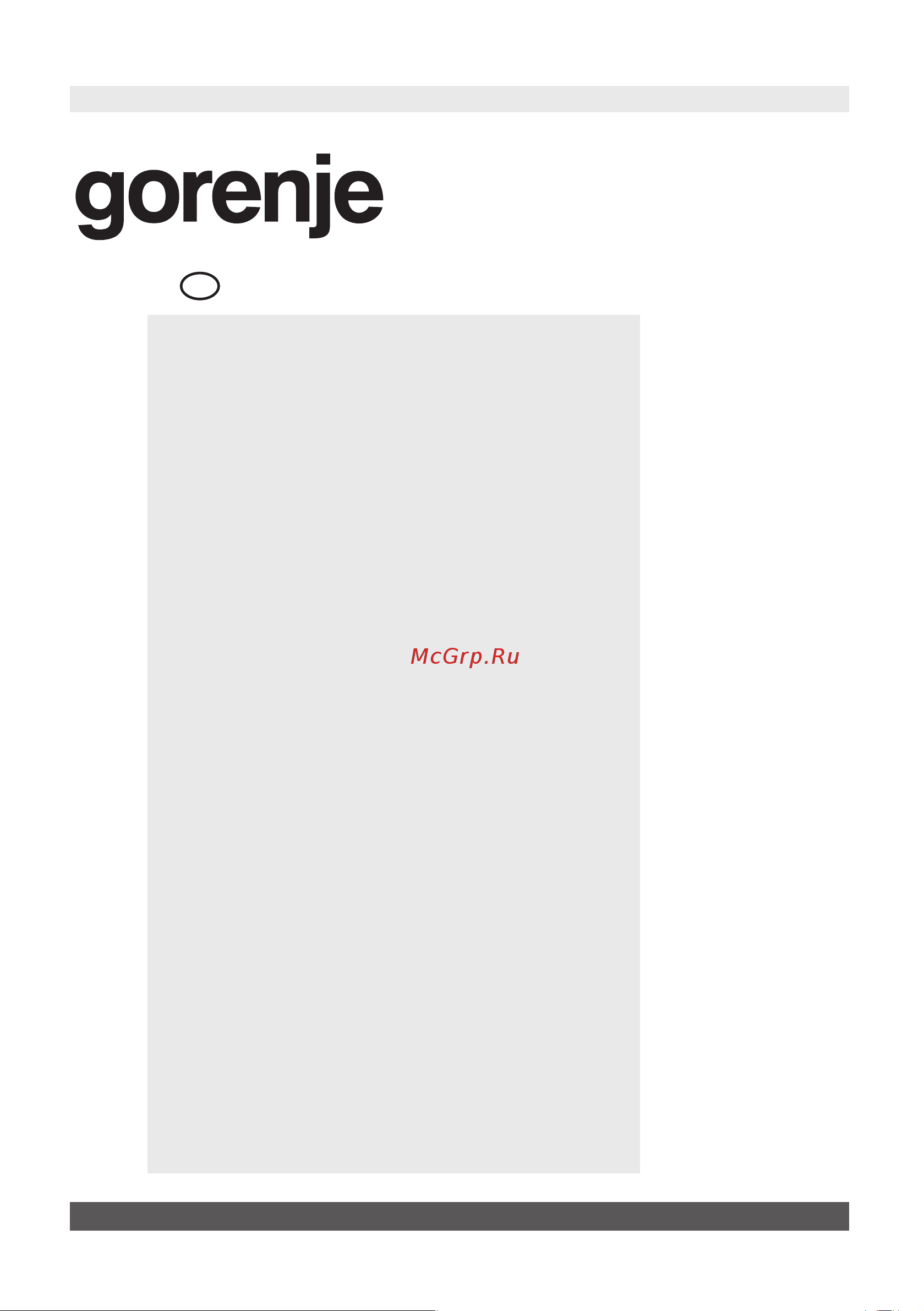 Gorenje GW641W Инструкция по эксплуатации онлайн