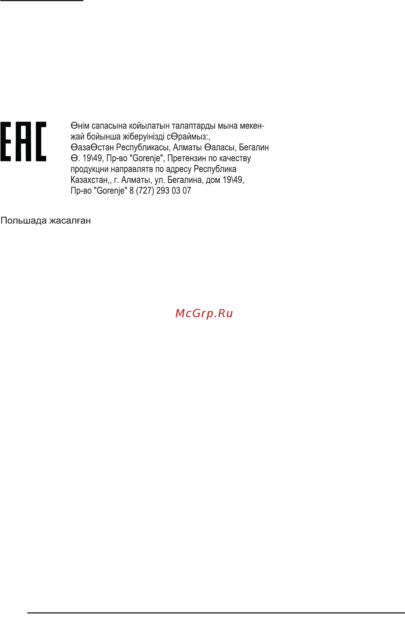Gorenje WHI623E3B 679586 [36/92] Шамауыстыру