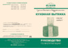 Elikor 90Н-700-Э4Д КВ I Э-700-90-187 Инструкция по эксплуатации