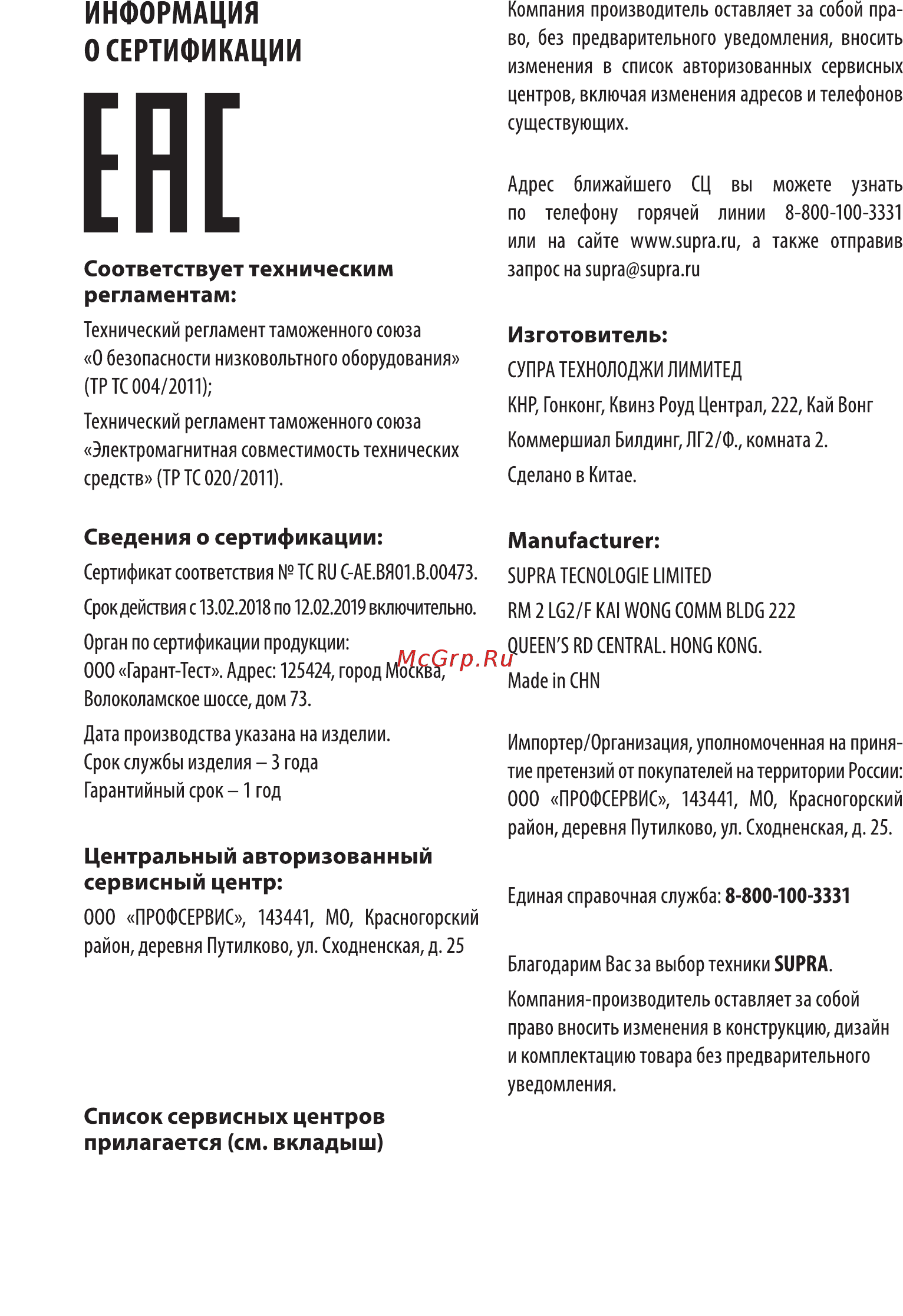Supra MTS-422 Инструкция по эксплуатации онлайн [10/12] 373585