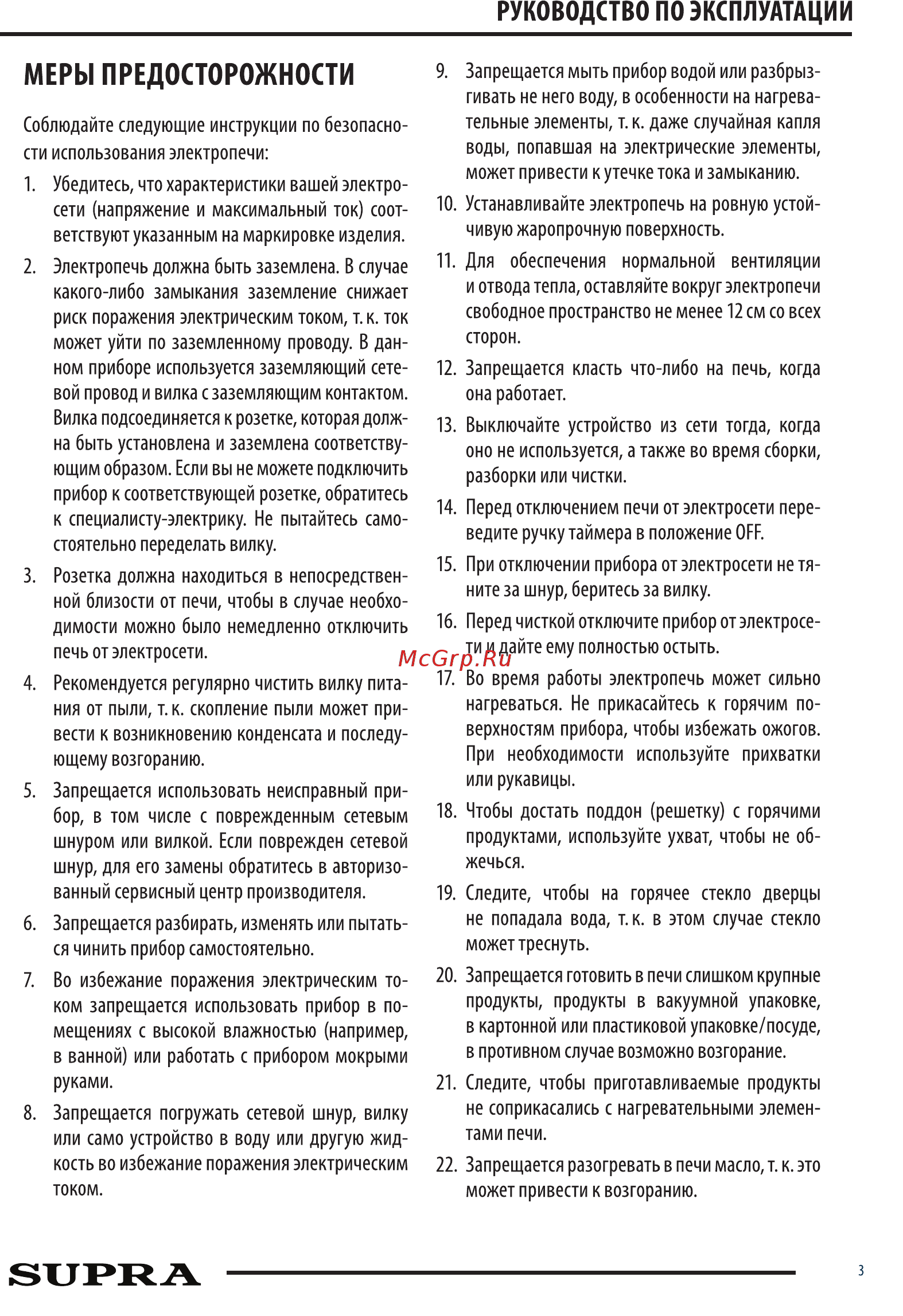 Supra MTS-422 Инструкция по эксплуатации онлайн [3/12] 373585