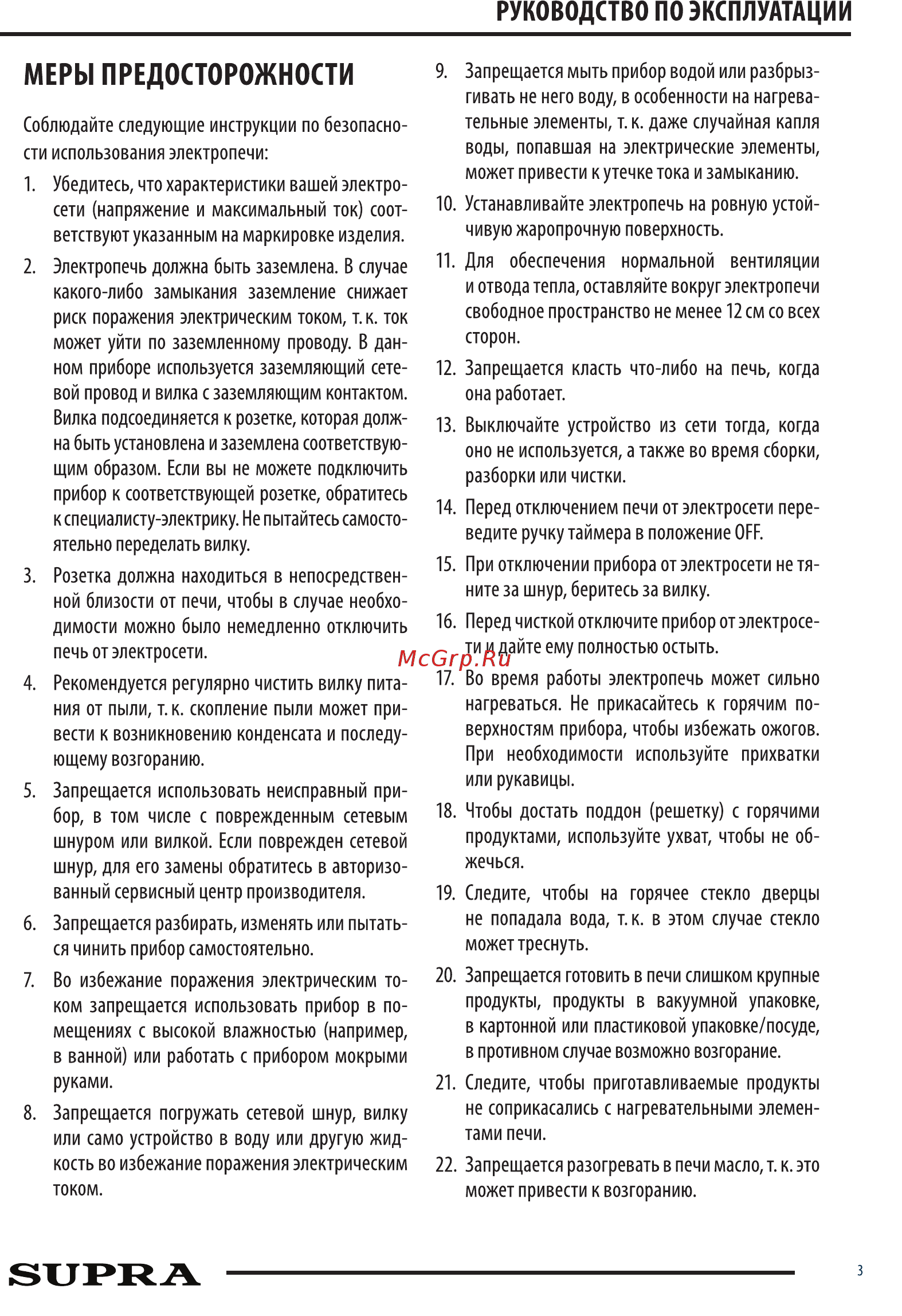 Supra MTS-420 Инструкция по эксплуатации онлайн [3/12] 373591