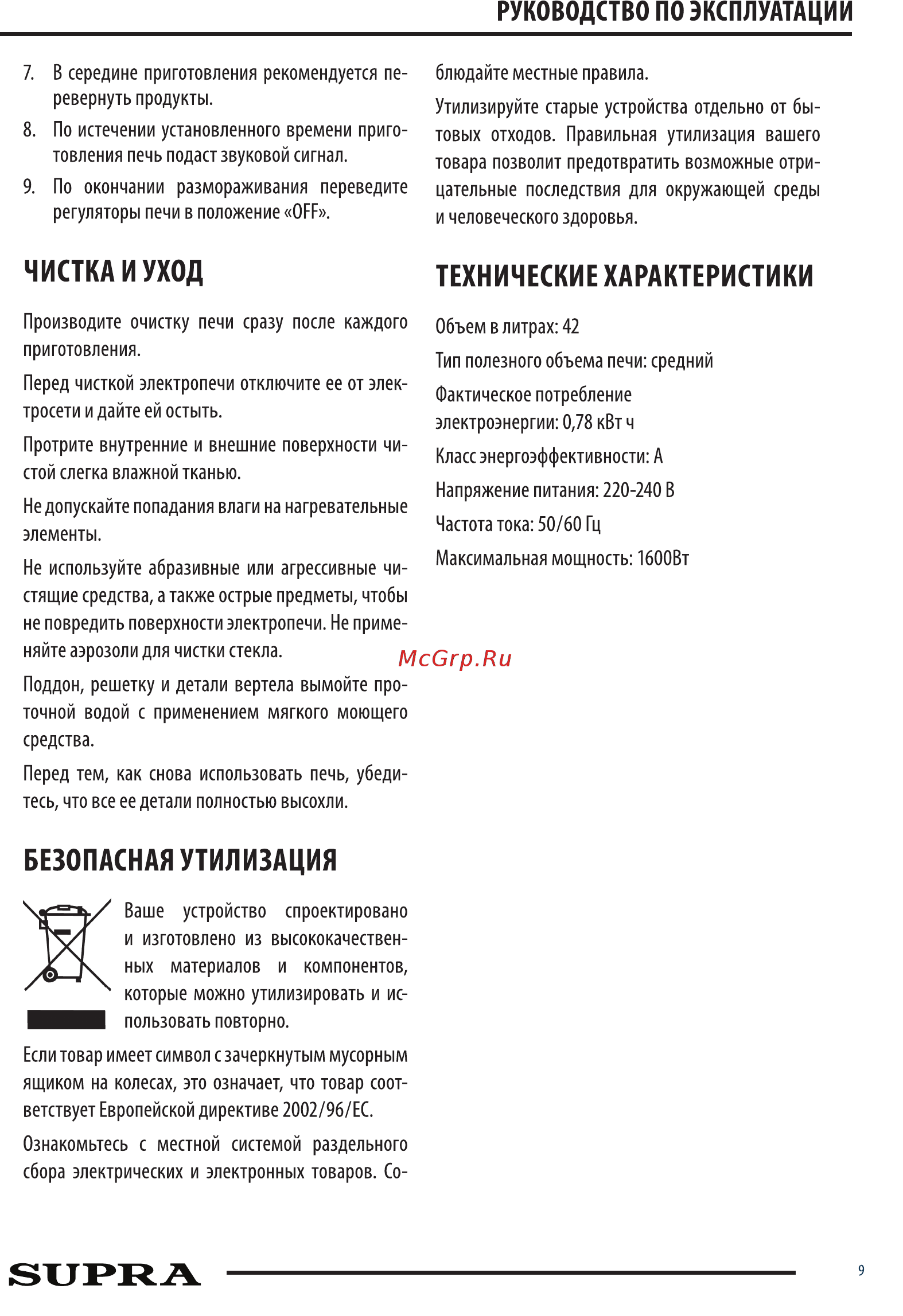 Supra MTS-420 Инструкция по эксплуатации онлайн [9/12] 373591