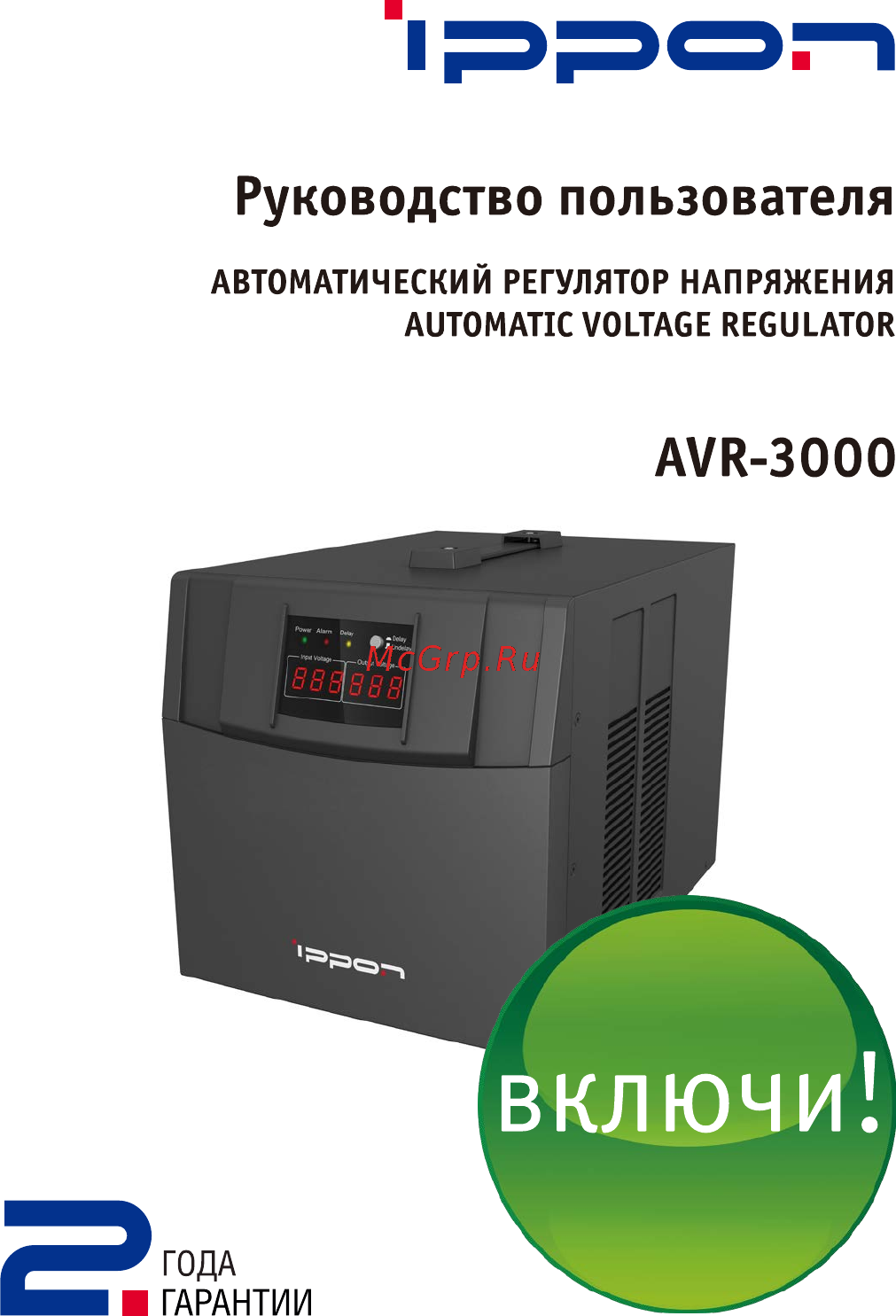 Ippon AVR-3000 Инструкция по эксплуатации онлайн