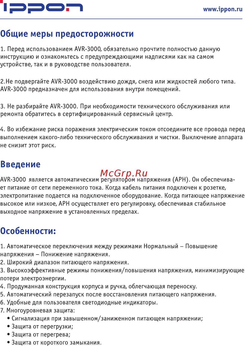 Ippon AVR-3000 [3/12] Особенности