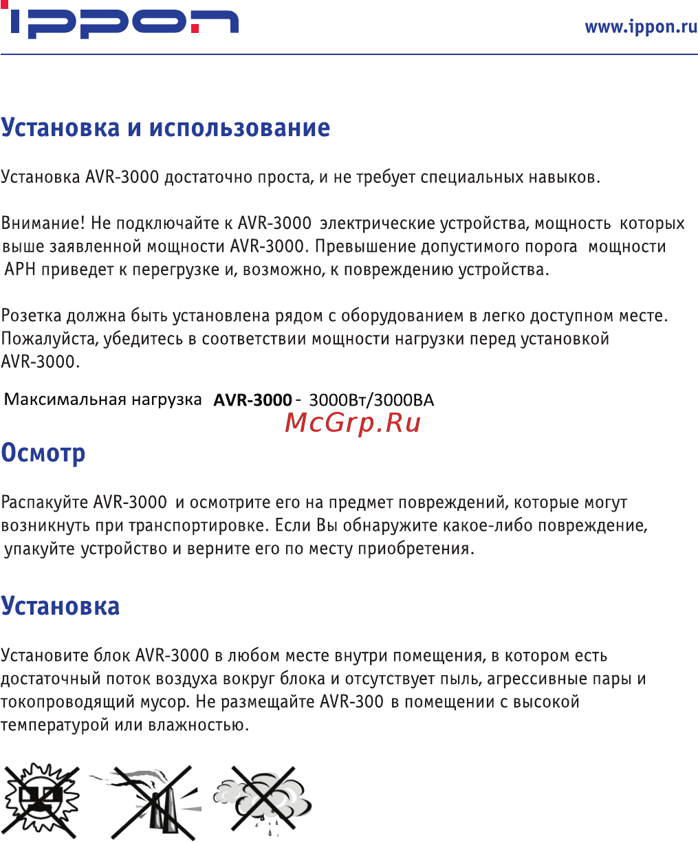 Ippon AVR-3000 [4/12] Установка и использование