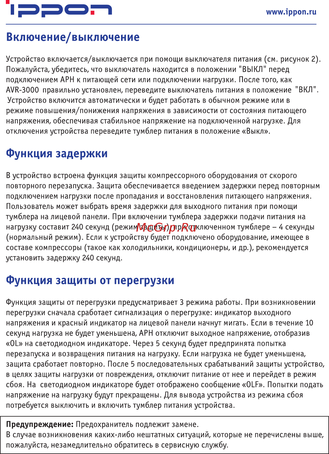 Ippon AVR-3000 [7/12] Включение выключение
