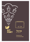 Kitfort КТ-2013 Серебристый Инструкция по эксплуатации