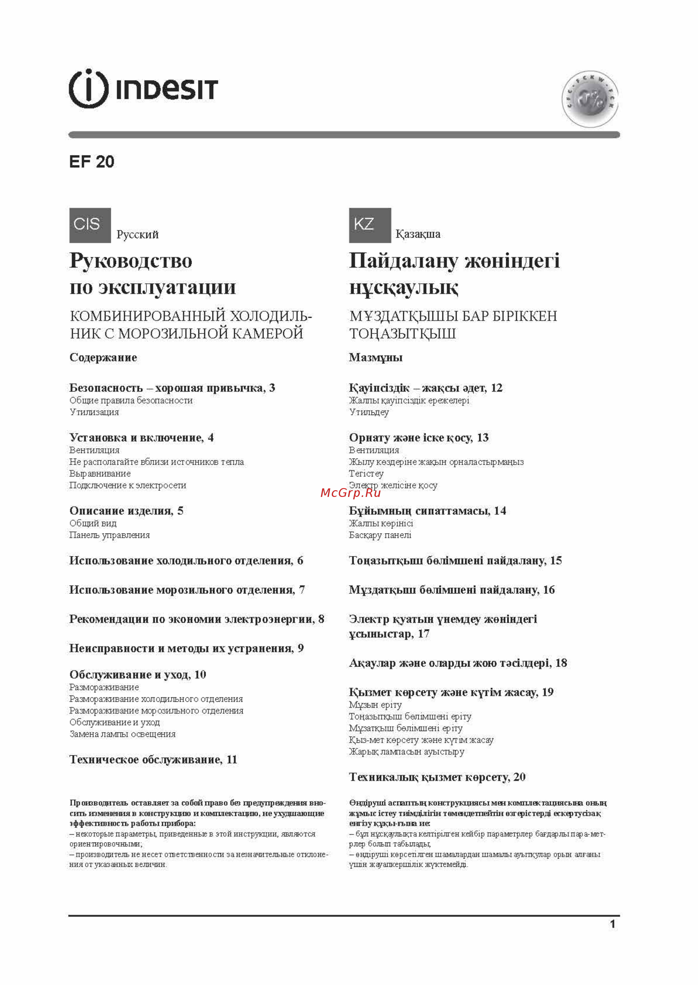 Indesit EF 20 Инструкция по эксплуатации онлайн
