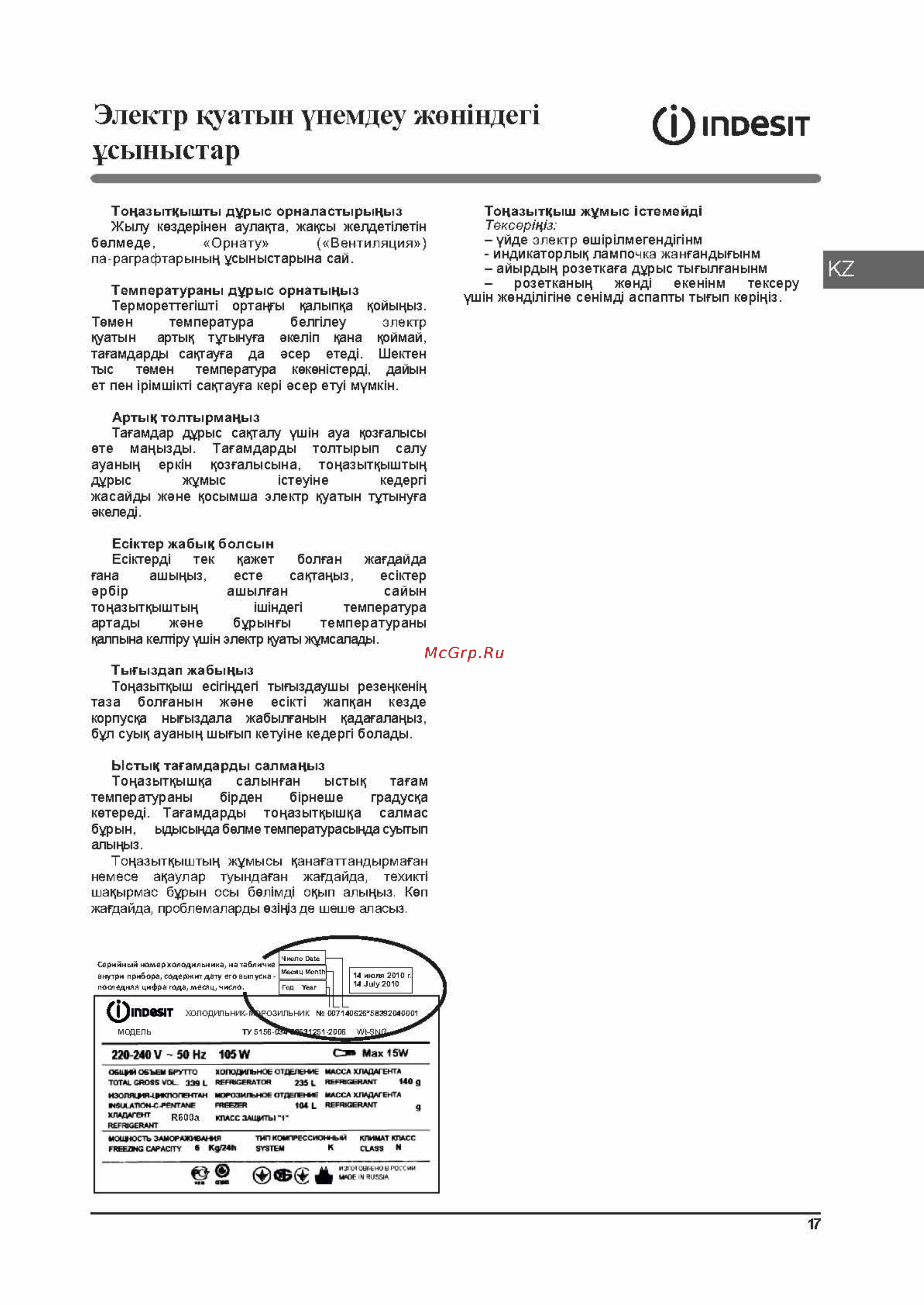 Indesit EF 20 [17/36] Ef 20_страница_17
