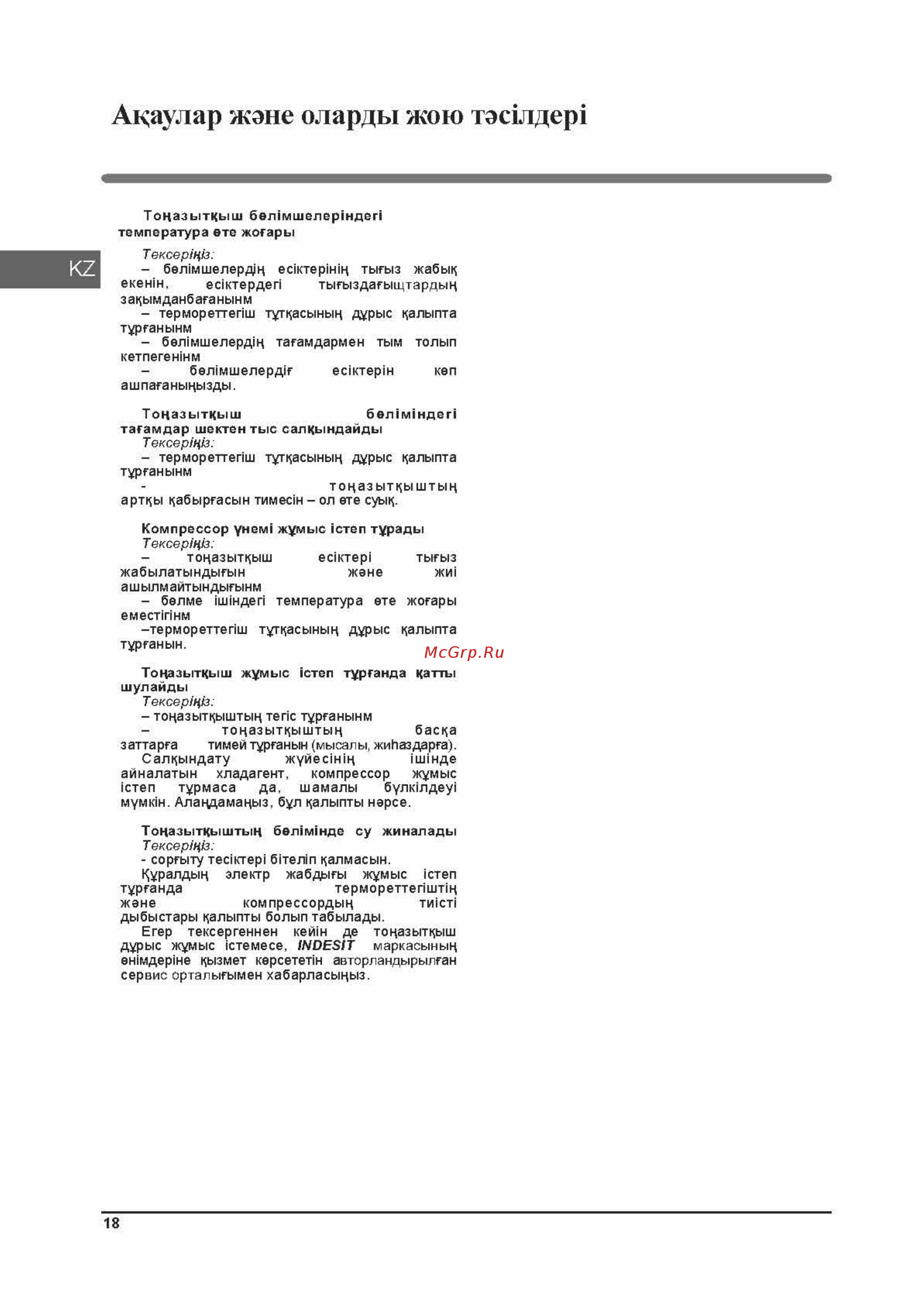Indesit EF 20 [18/36] Ef 20_страница_18
