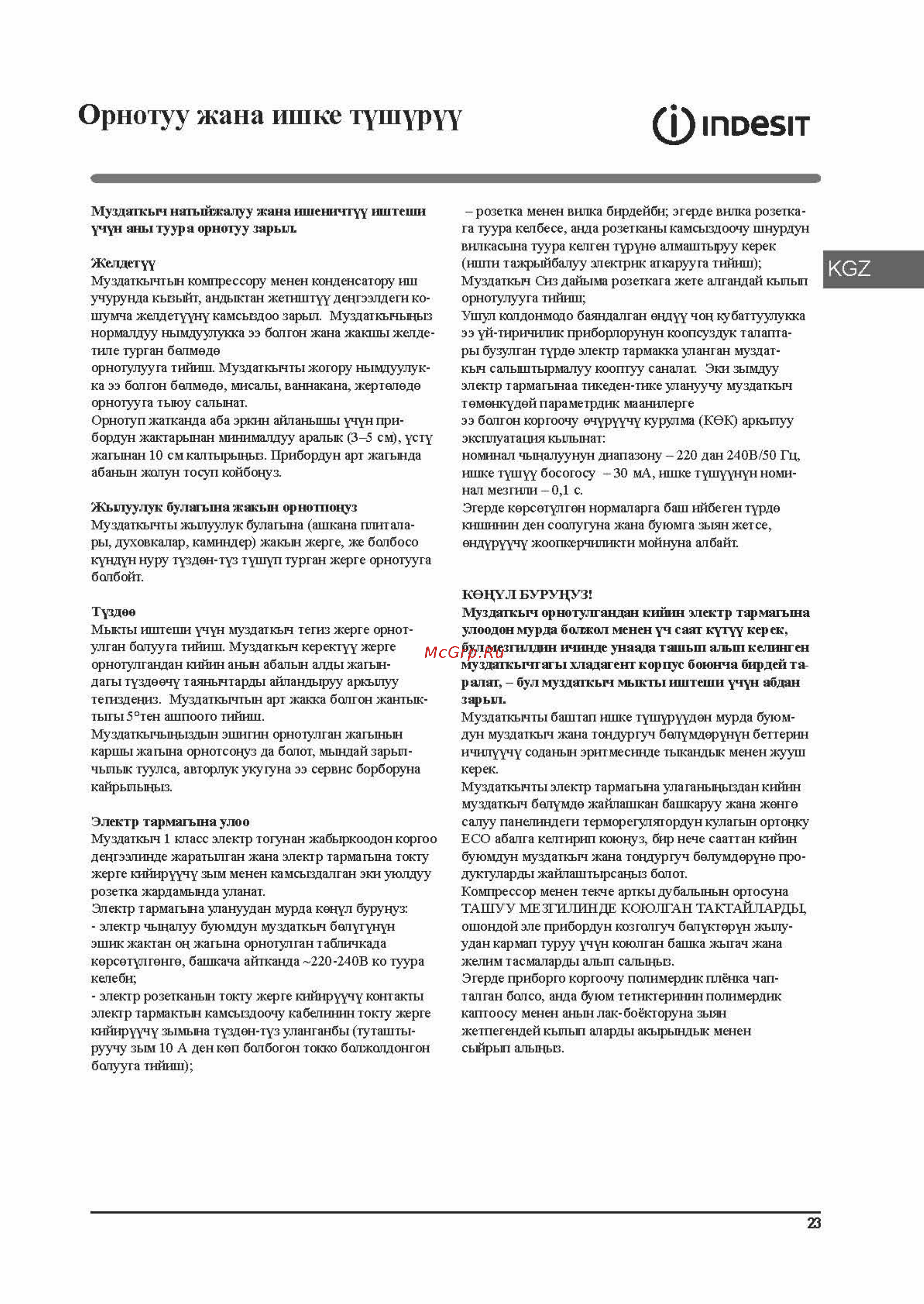Indesit EF 20 [23/36] Ef 20_страница_23