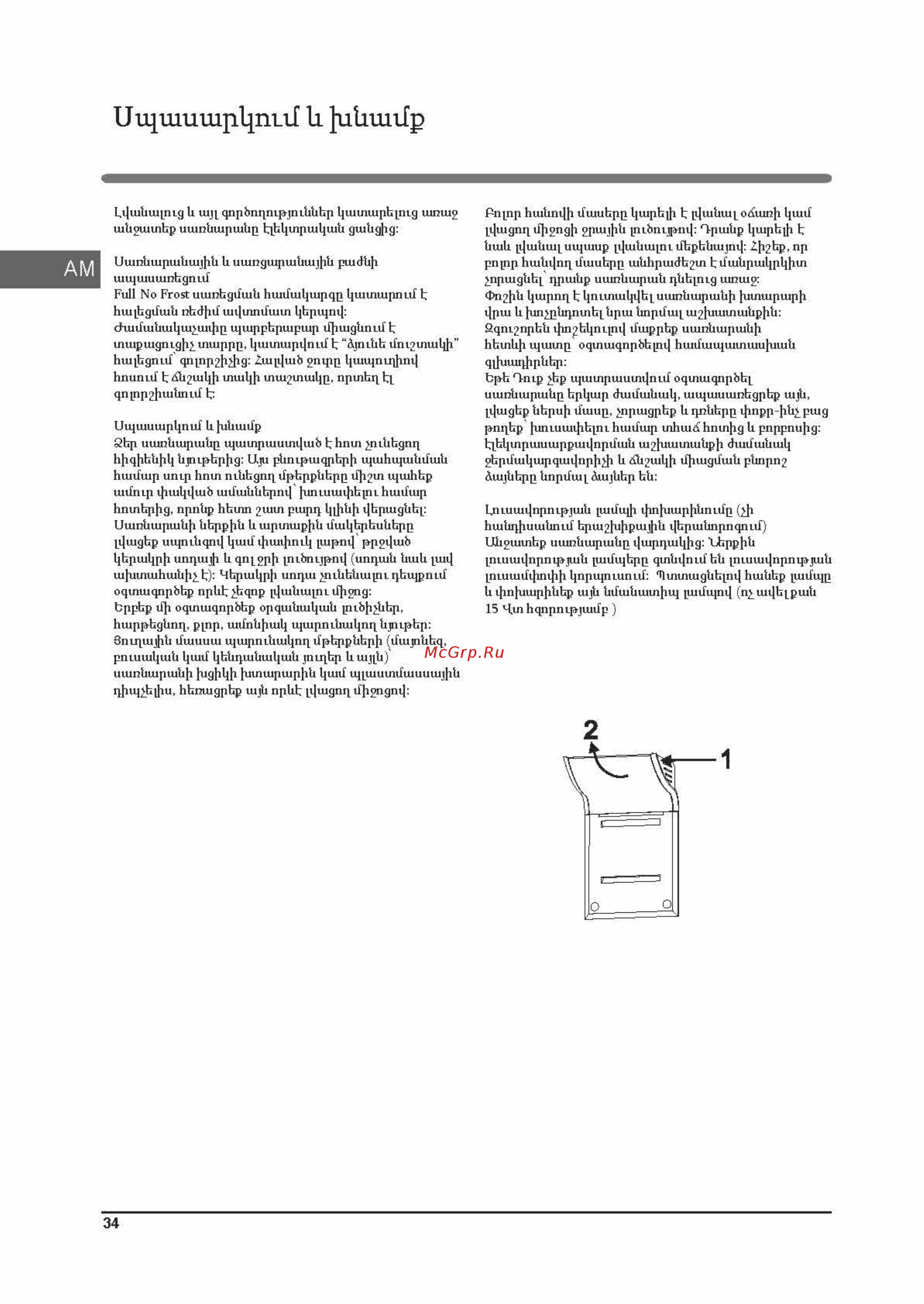 Indesit EF 20 [34/36] Ef 20_страница_34