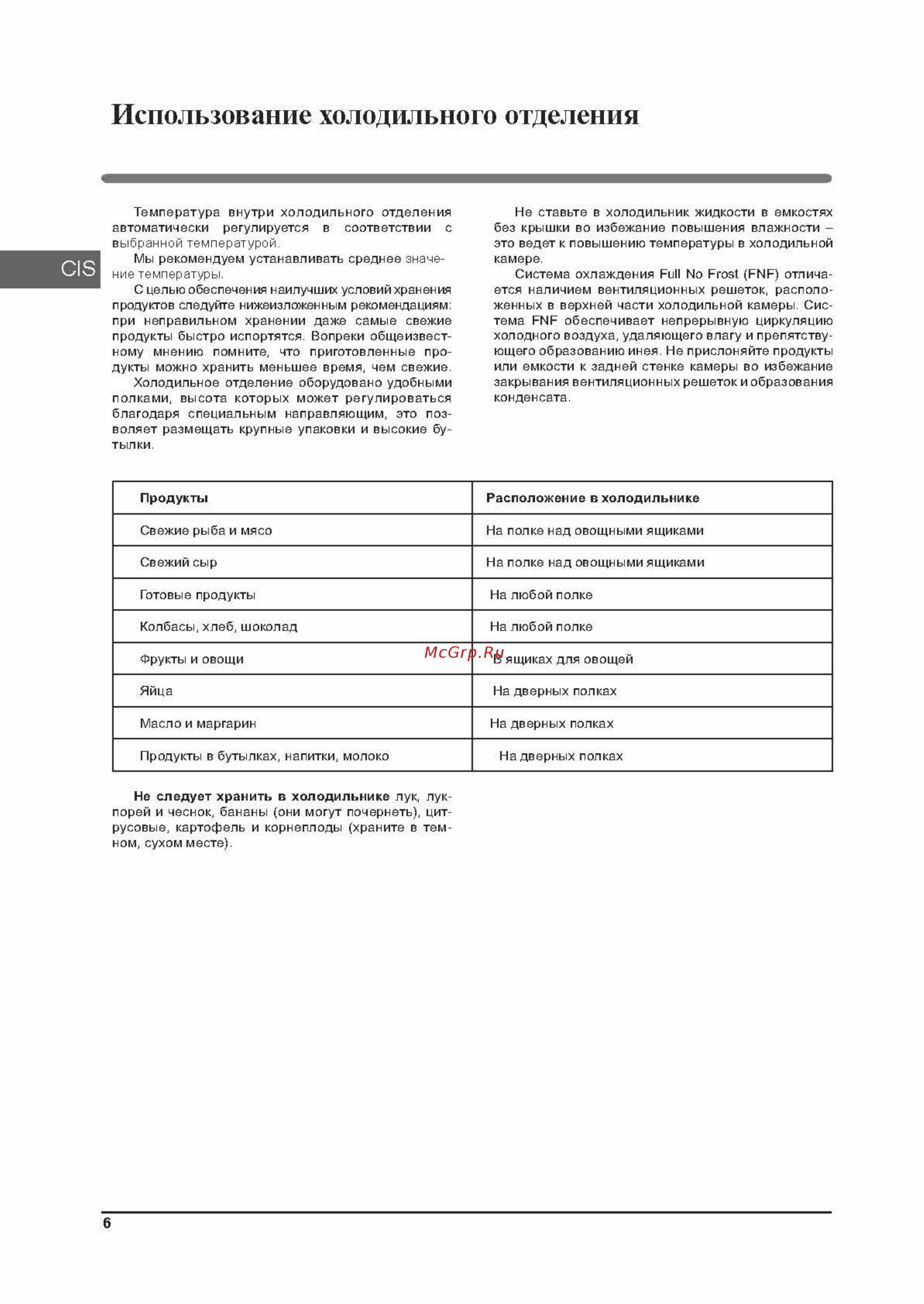 Indesit EF 20 [6/36] Использование холодильного отделения