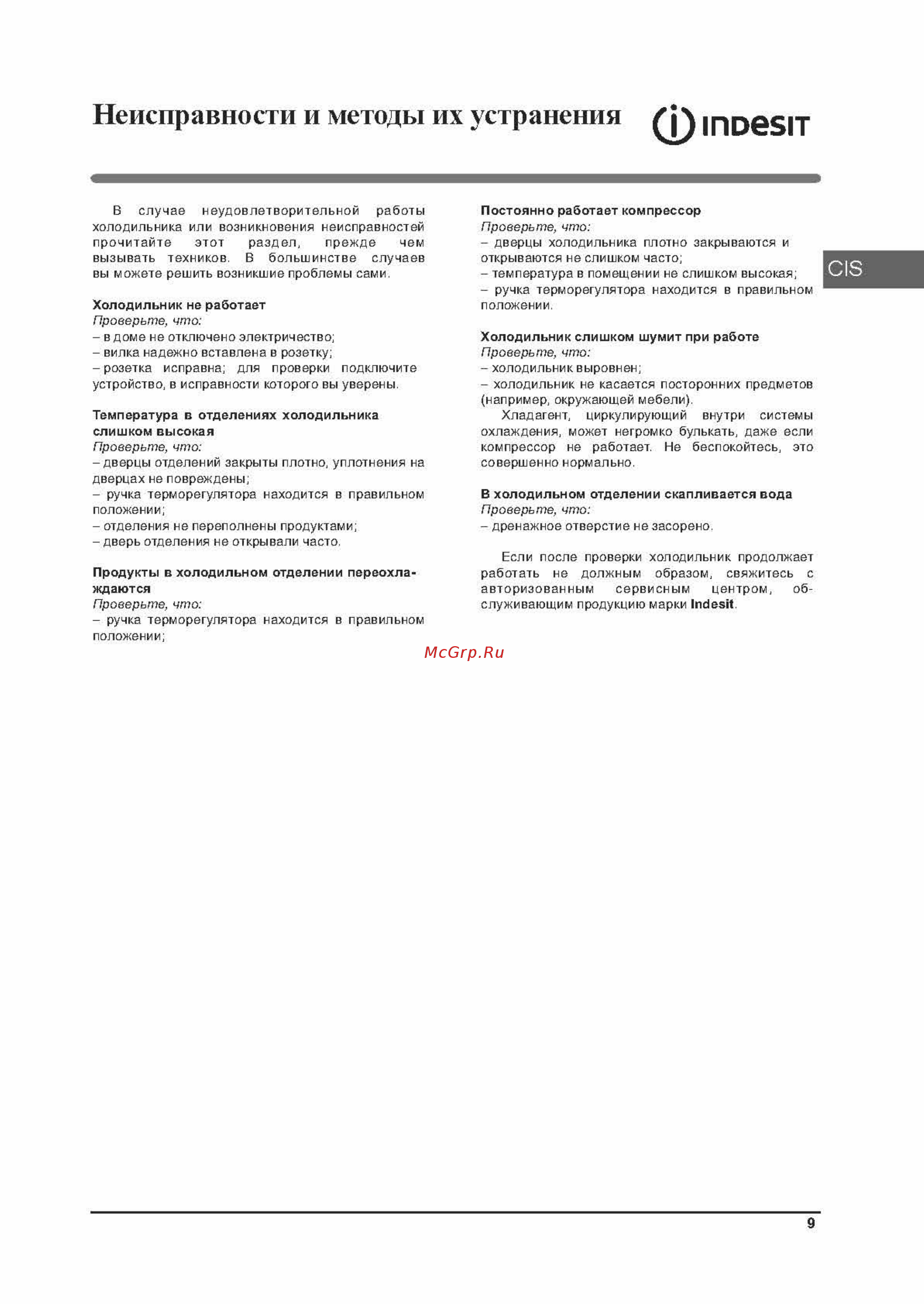 Indesit EF 20 [9/36] Ef 20_страница_09