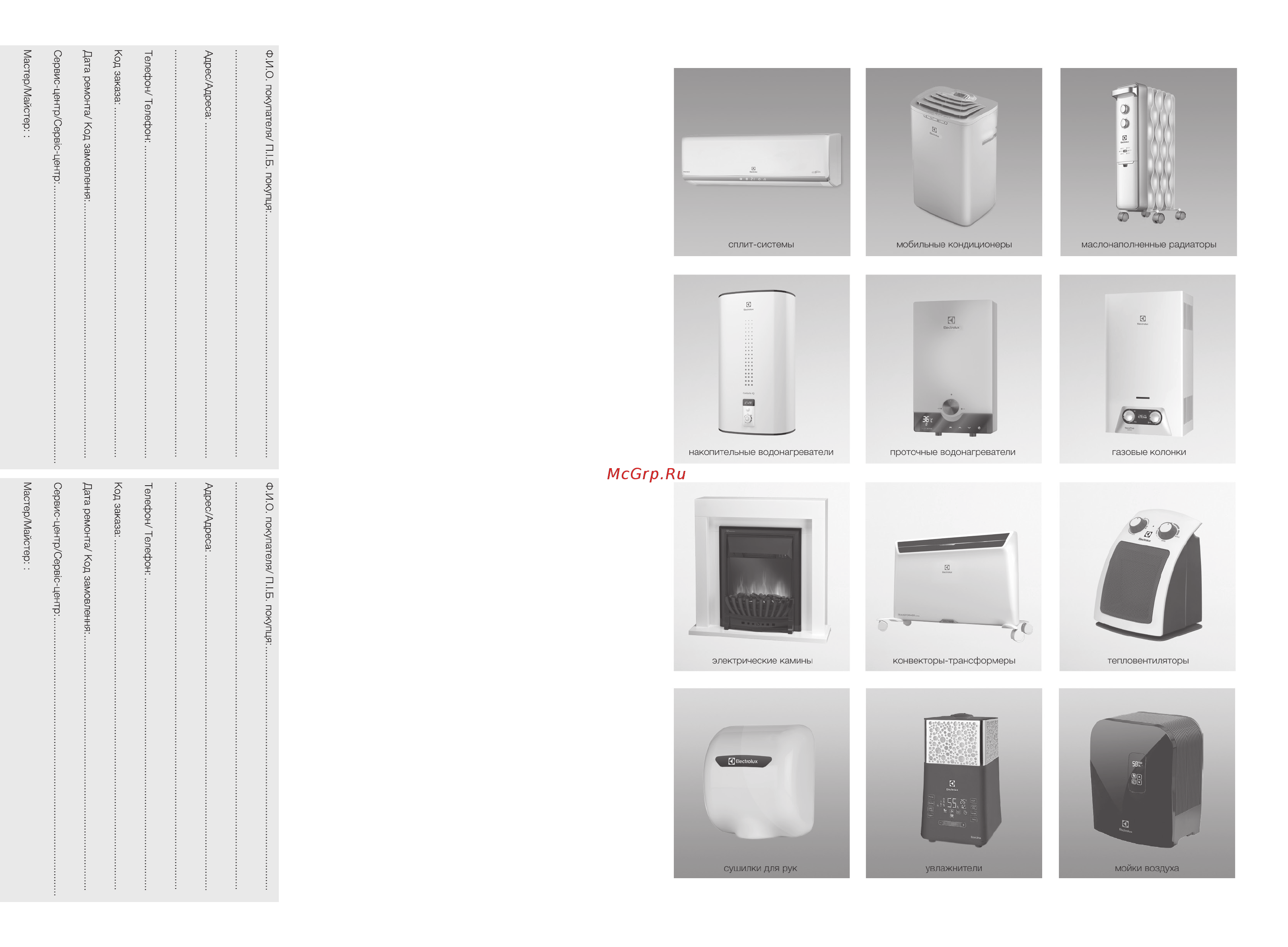 Electrolux Art Style EACM-10 HR/N3 Белый; Серый Инструкция по эксплуатации онлайн [10/11] 373695