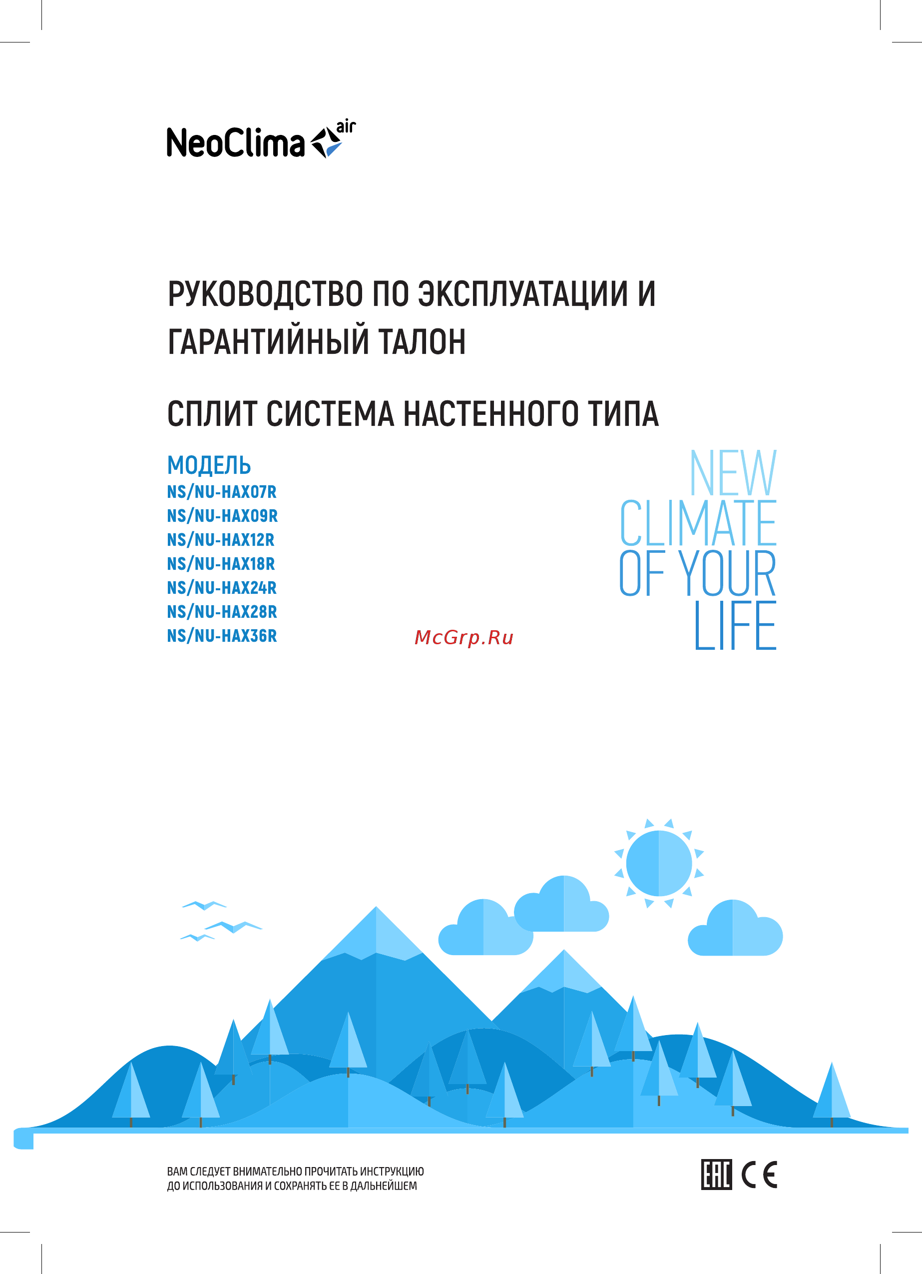 Neoclima NS/NU-HAX36R Инструкция по использованию онлайн