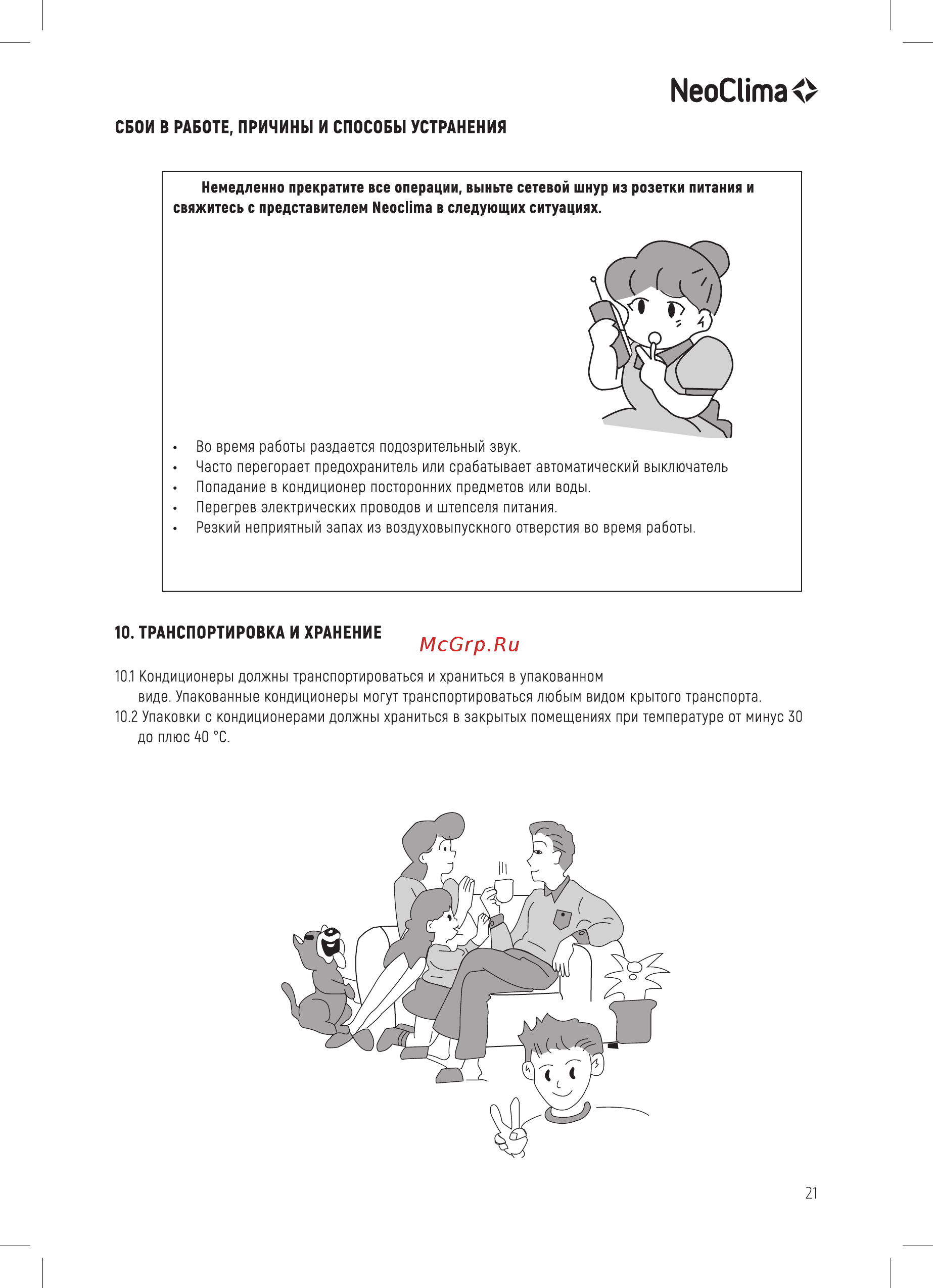 Neoclima NS/NU-HAX07R [21/28] Меосптао
