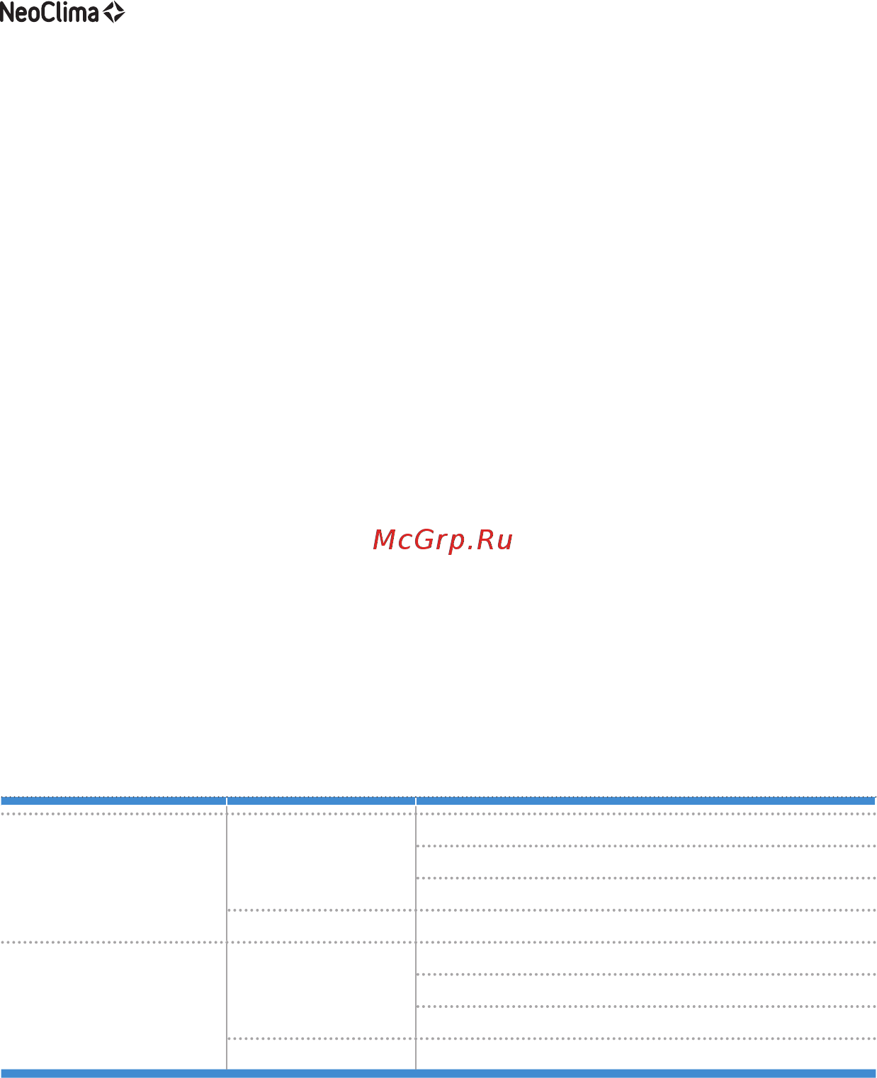 Neoclima NS/NU-T12T Белый Инструкция по эксплуатации онлайн [12/36] 373776
