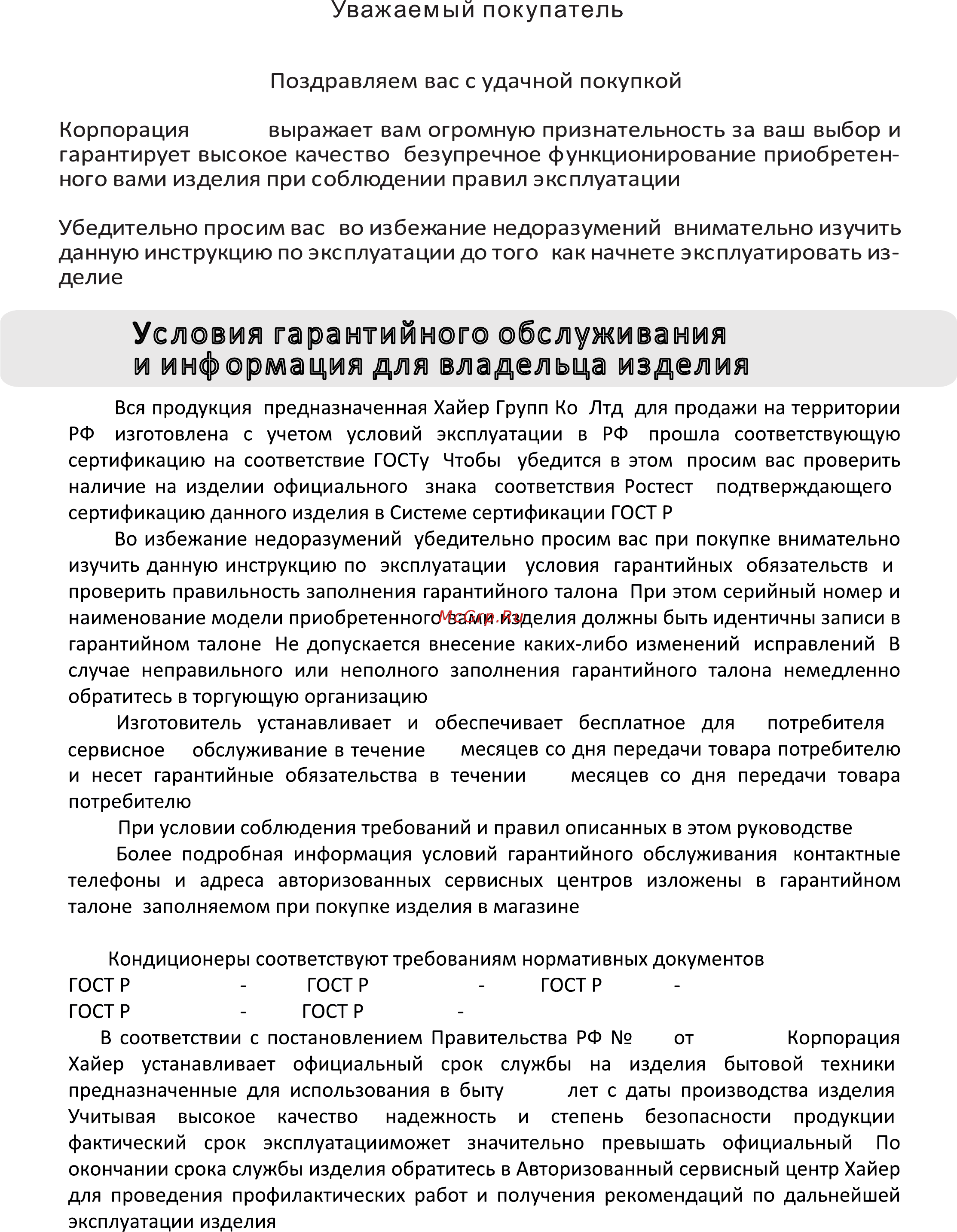 Haier Tibio HSU-07HT103/R2 Белый Инструкция по эксплуатации онлайн [3/30] 375993