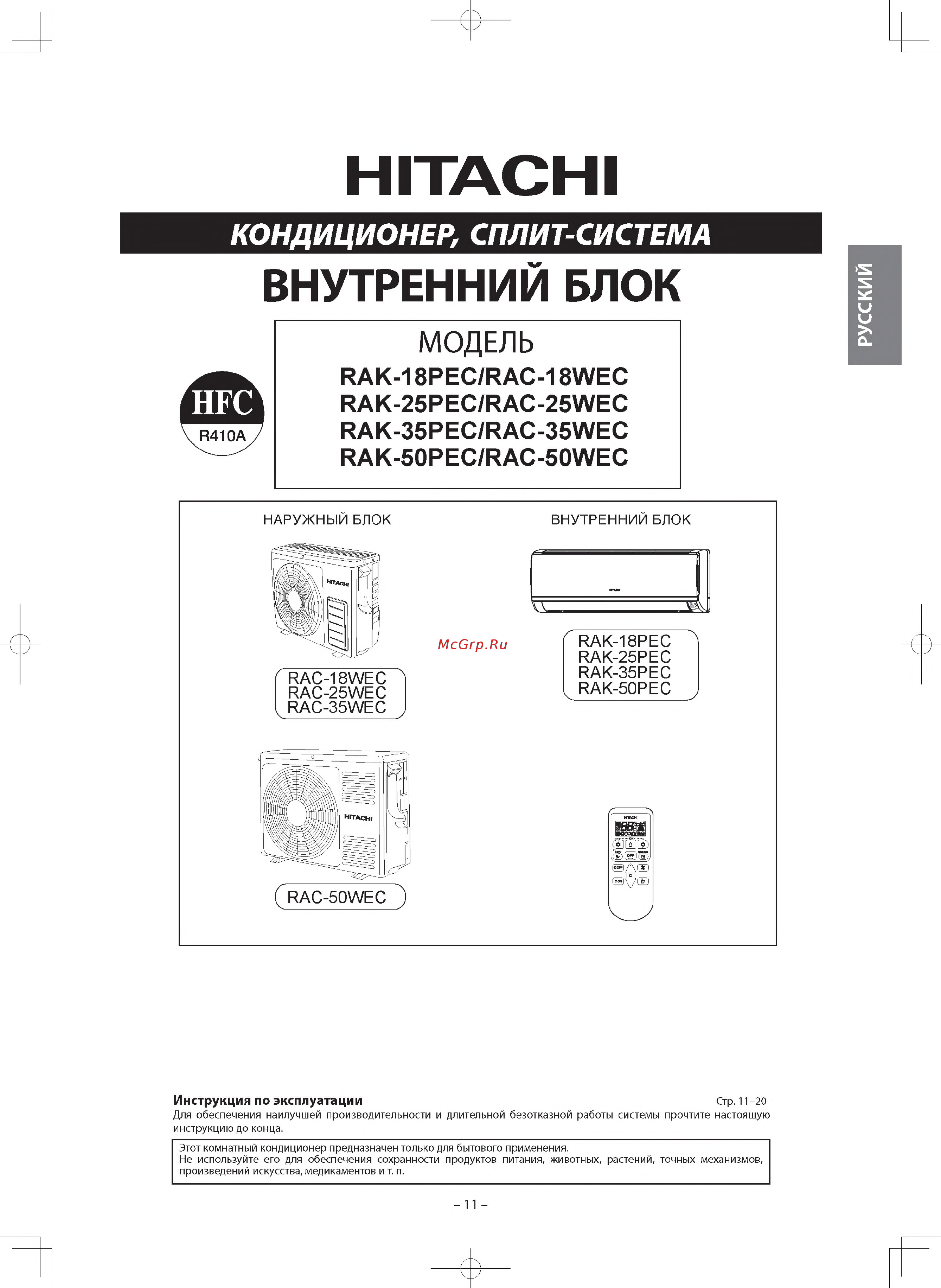 Hitachi RAK-50PEC/RAC-50WEC Белый Инструкция по эксплуатации онлайн