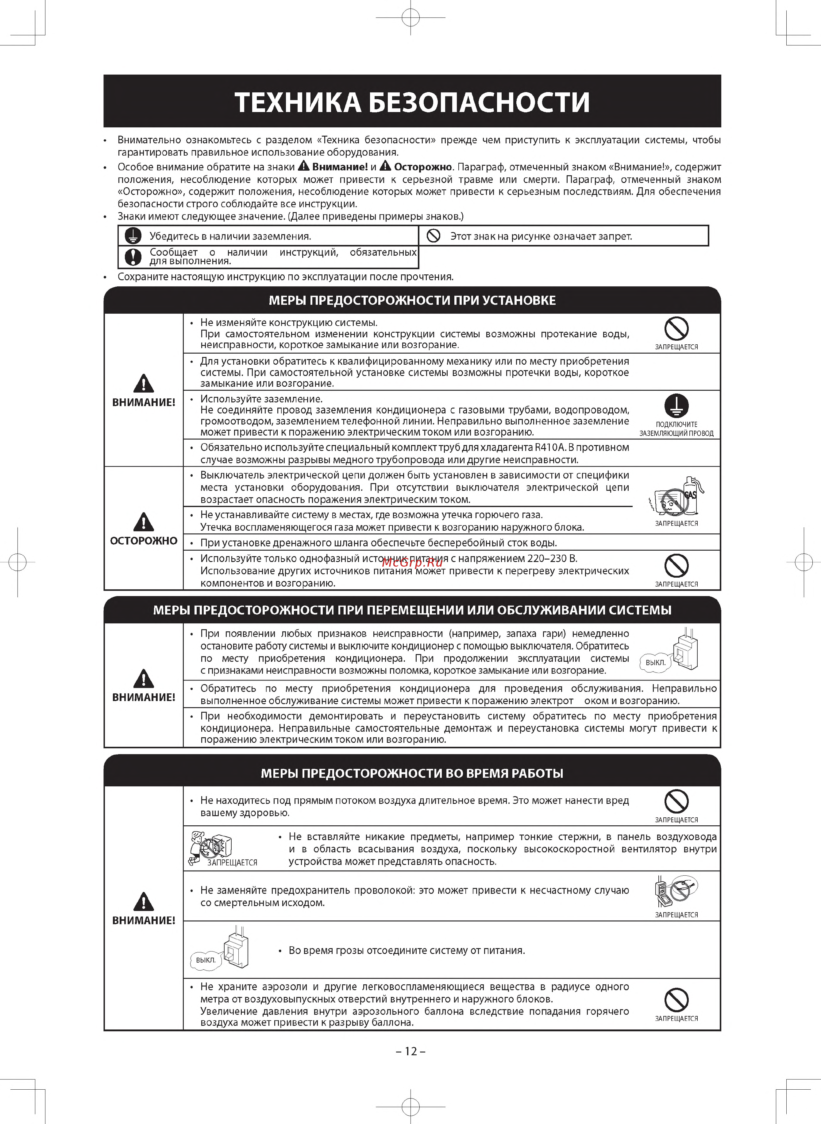 Hitachi RAK-50PEC/RAC-50WEC Белый [2/10] Меры предосторожности во время работы