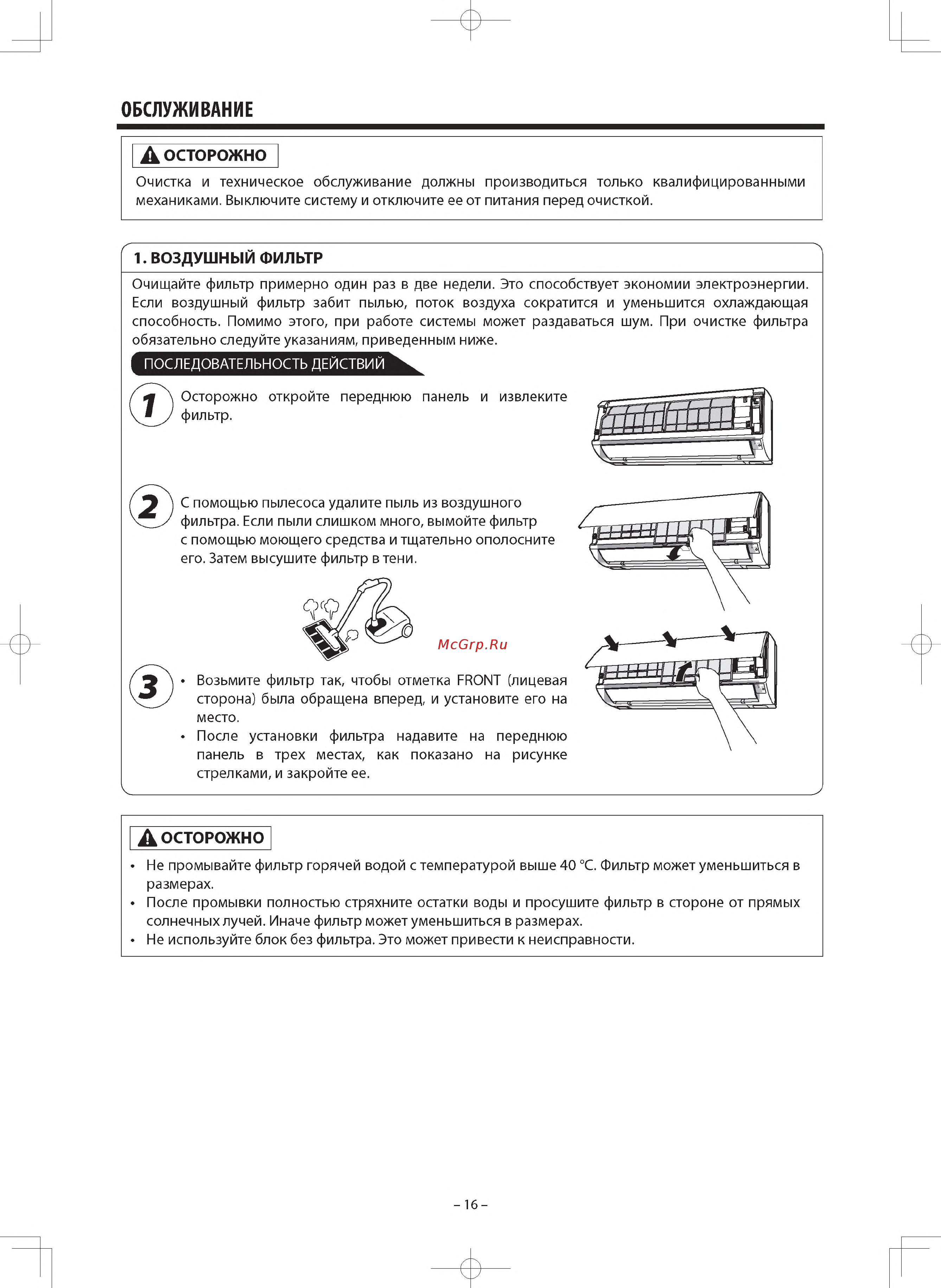 Hitachi RAK-50PEC/RAC-50WEC Белый [6/10] Обслуживание