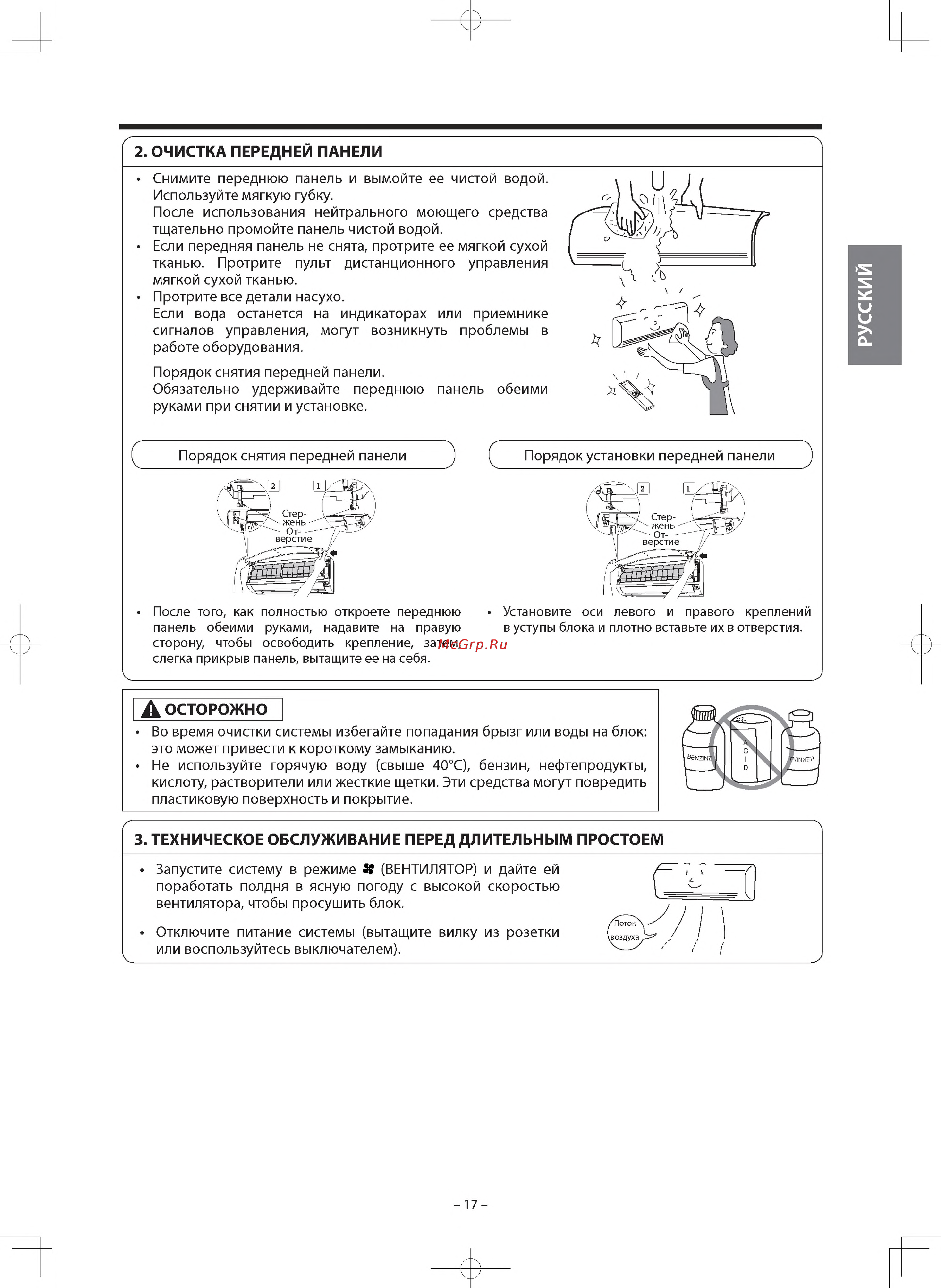 Hitachi RAK-50PEC/RAC-50WEC Белый [7/10] Осторожно