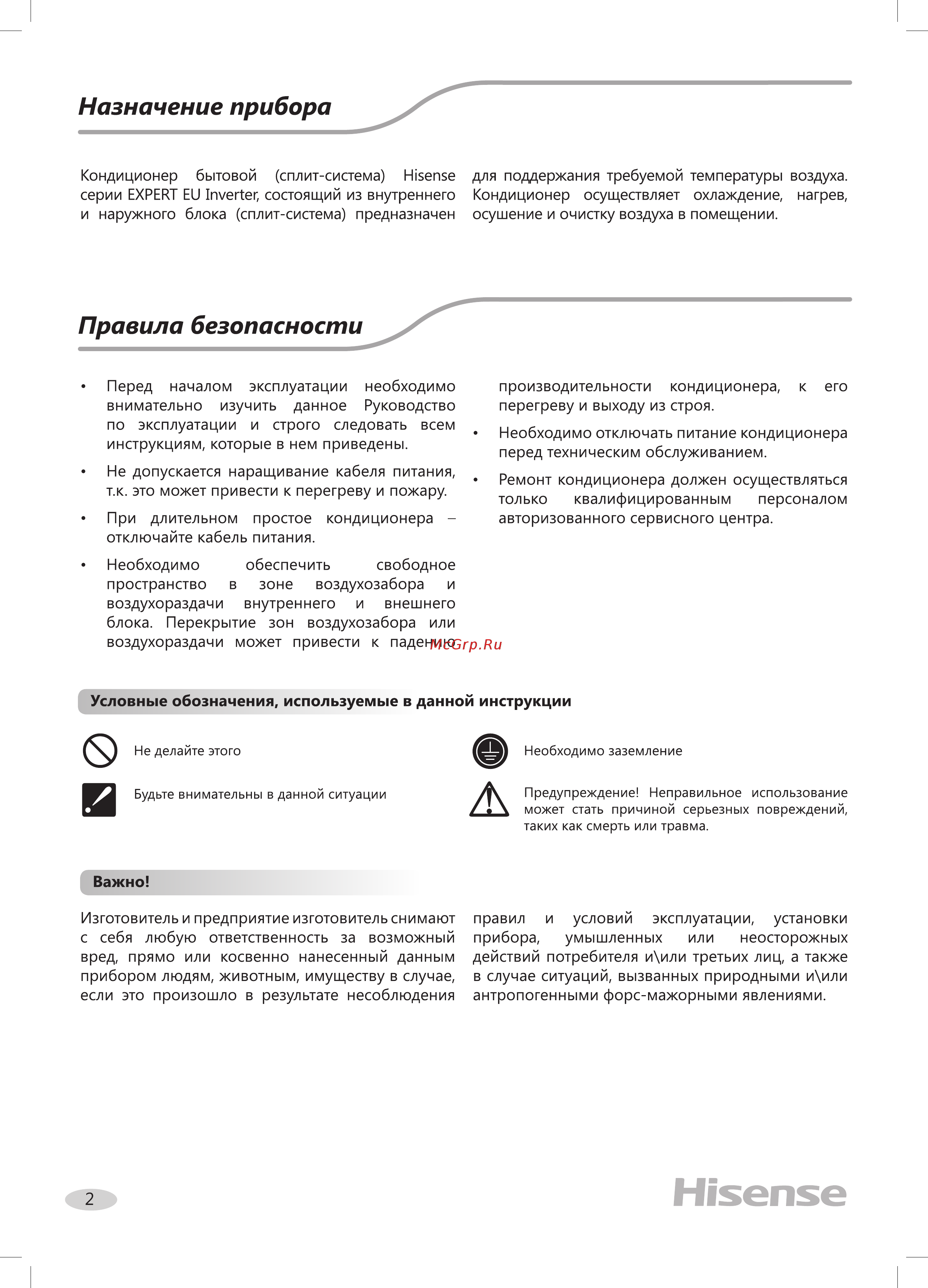Hisense AS-10UR4SYDTDI Инструкция по эксплуатации онлайн [3/20] 705816