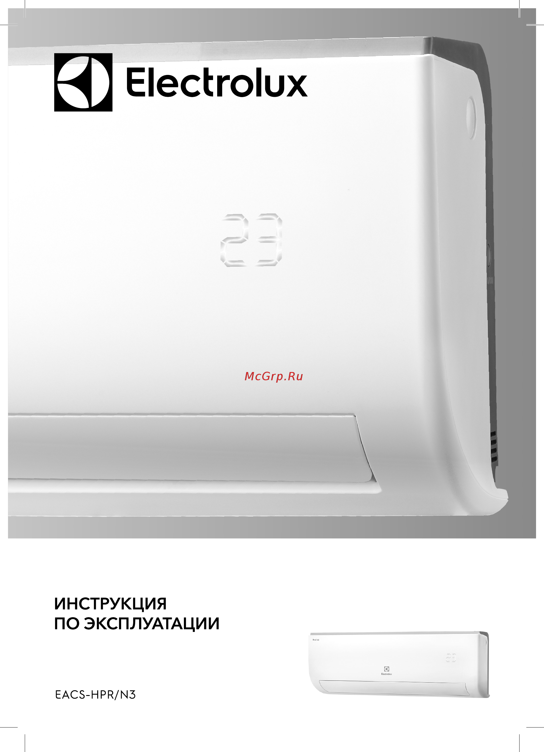 Electrolux EACS - 09HPR/N3 Инструкция по эксплуатации онлайн