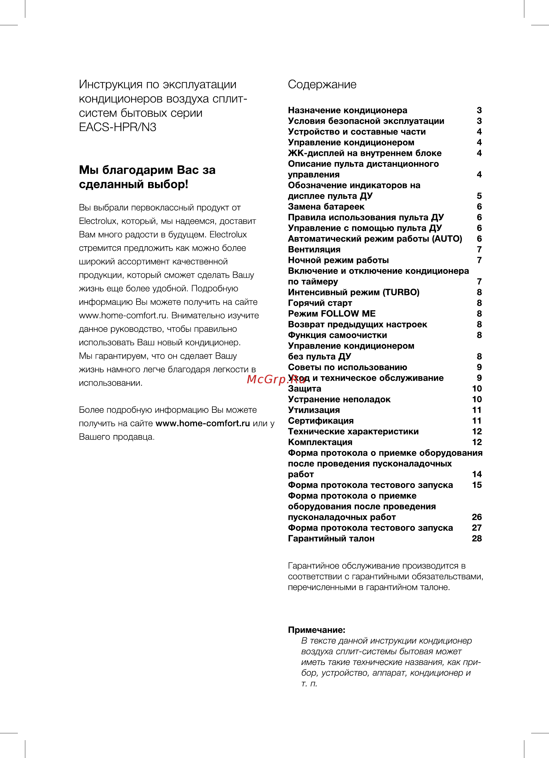 Electrolux EACS - 09HPR/N3 [2/36] Инструкция по эксплуатации кондиционеров воздуха сплит систем бытовых серии eacs hpr n3